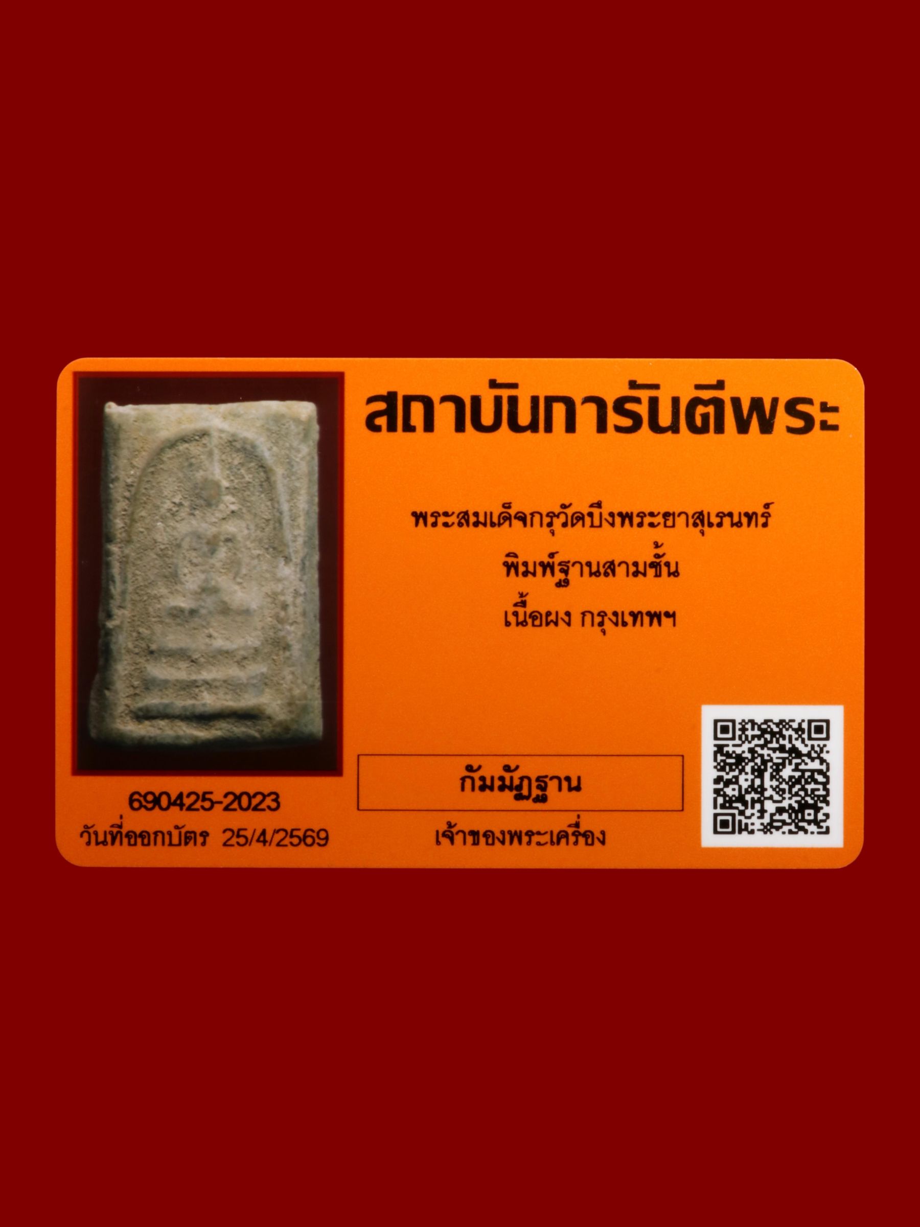 พระสมเด็จ กรุวัดบึงพระยาสุเรนทร์ รูปที่ 3