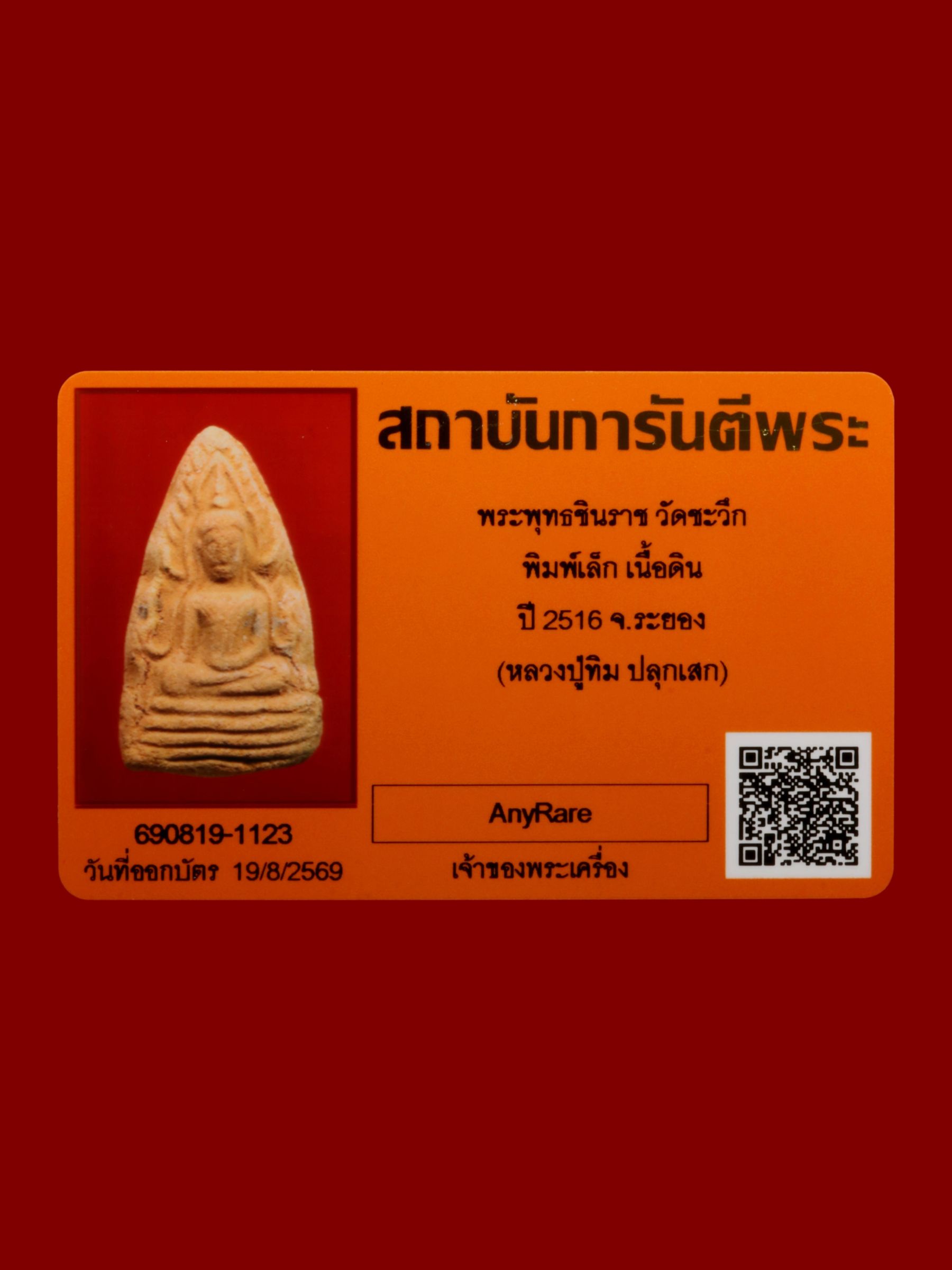 พระพุทธชินราช วัดชะวึก รูปที่ 3