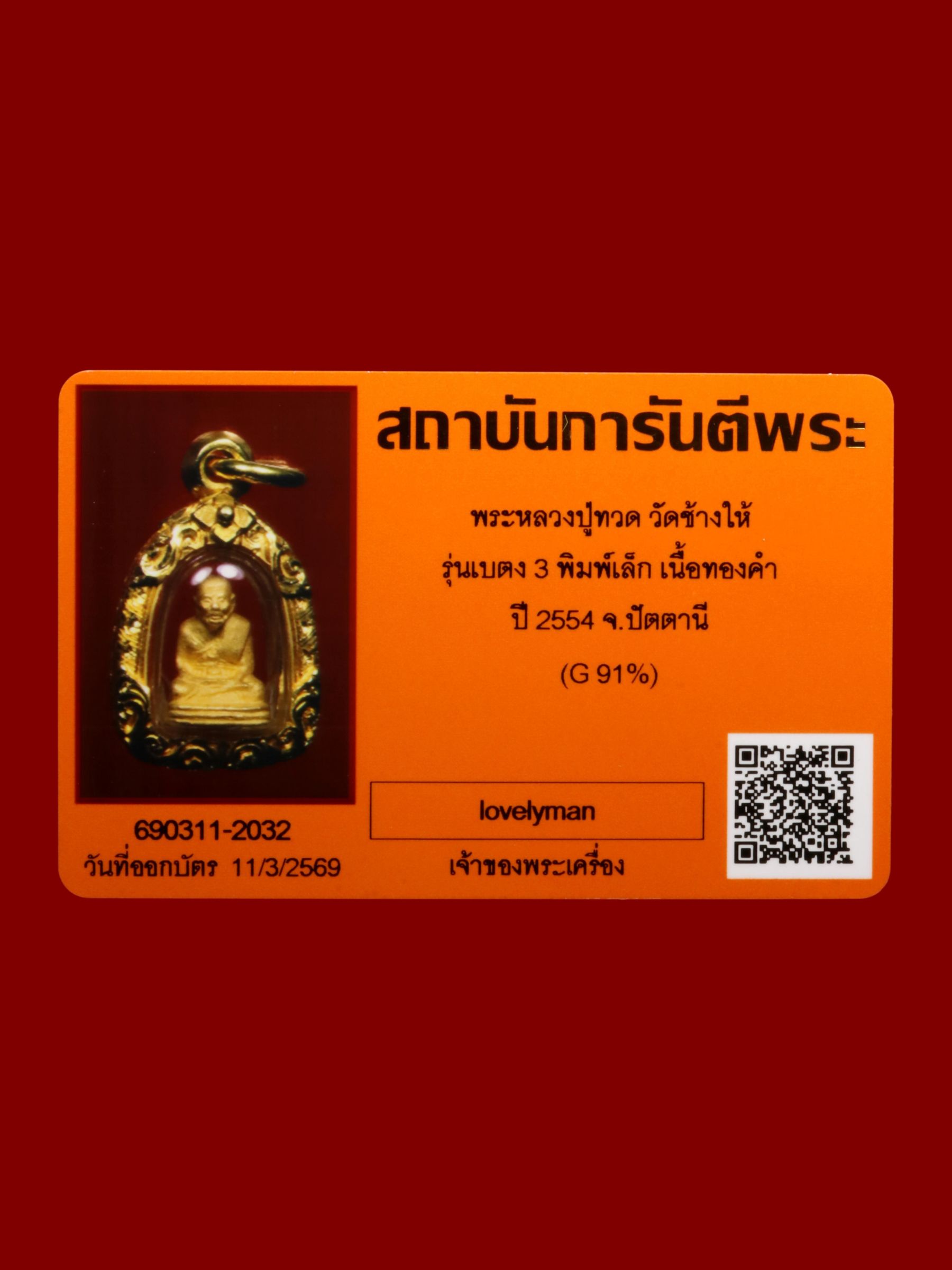 พระหลวงปู่ทวด วัดช้างให้ รูปที่ 3
