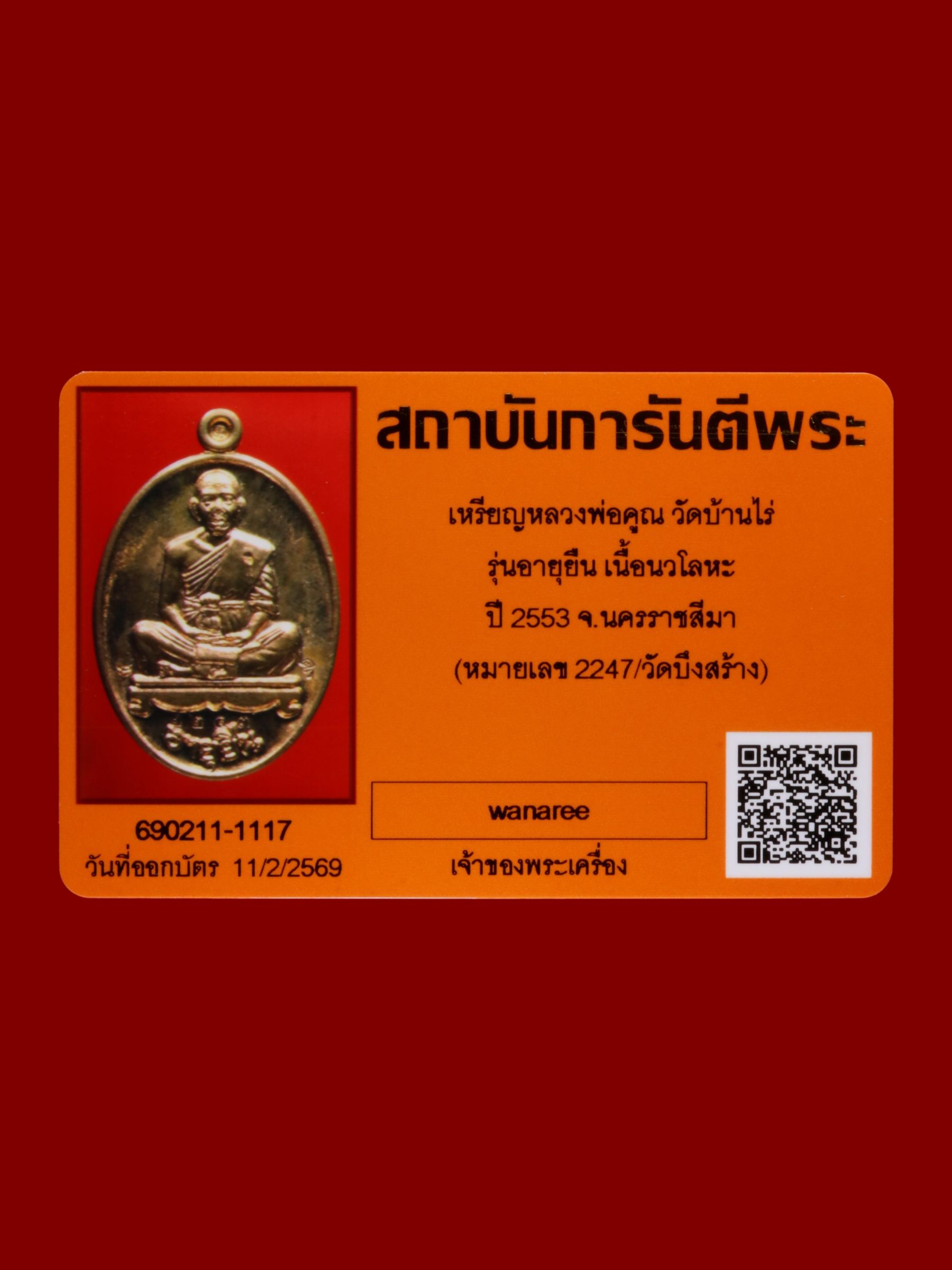 เหรียญหลวงพ่อคูณ วัดบ้านไร่ รูปที่ 3
