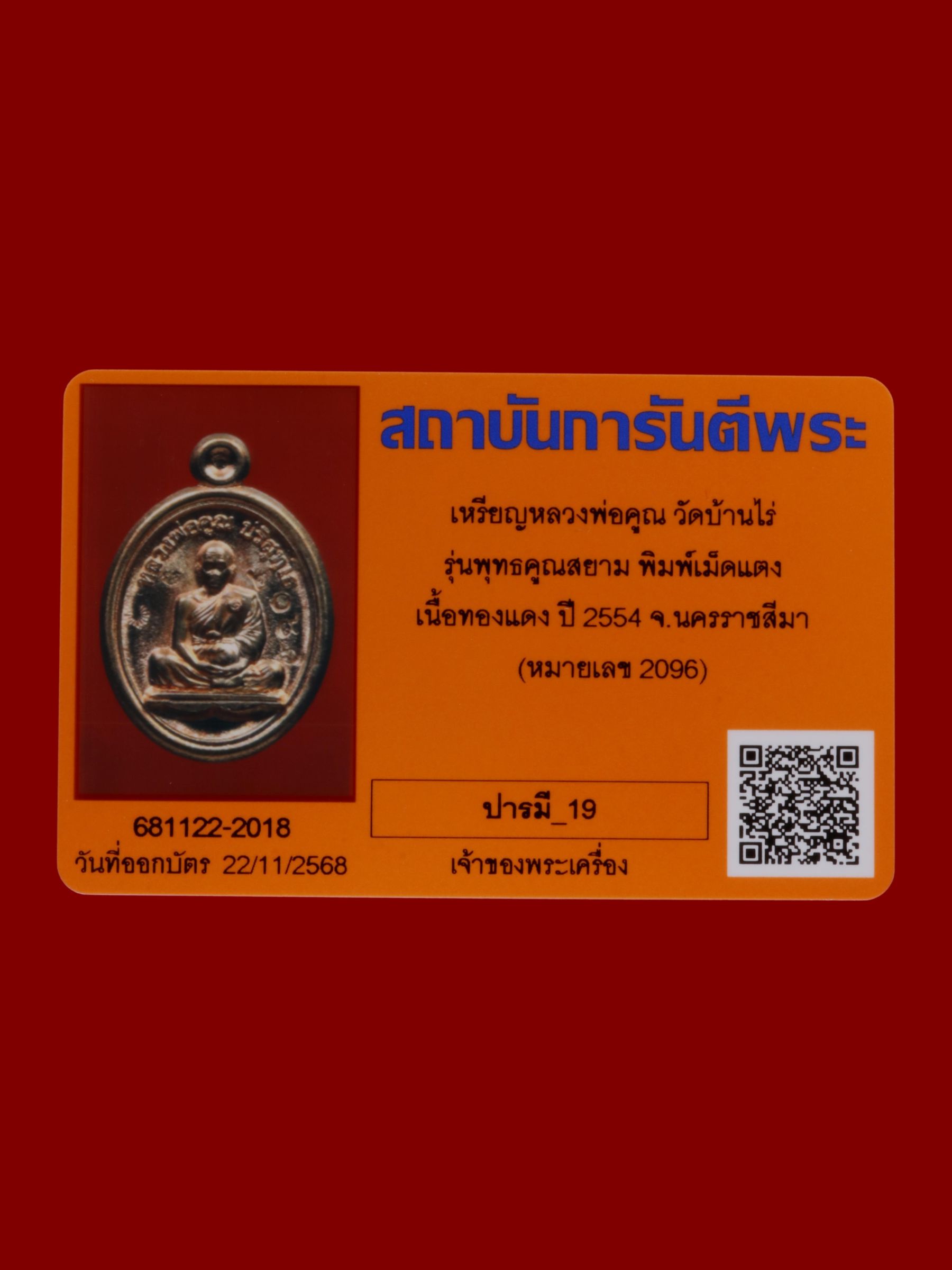 เหรียญหลวงพ่อคูณ วัดบ้านไร่ รูปที่ 3