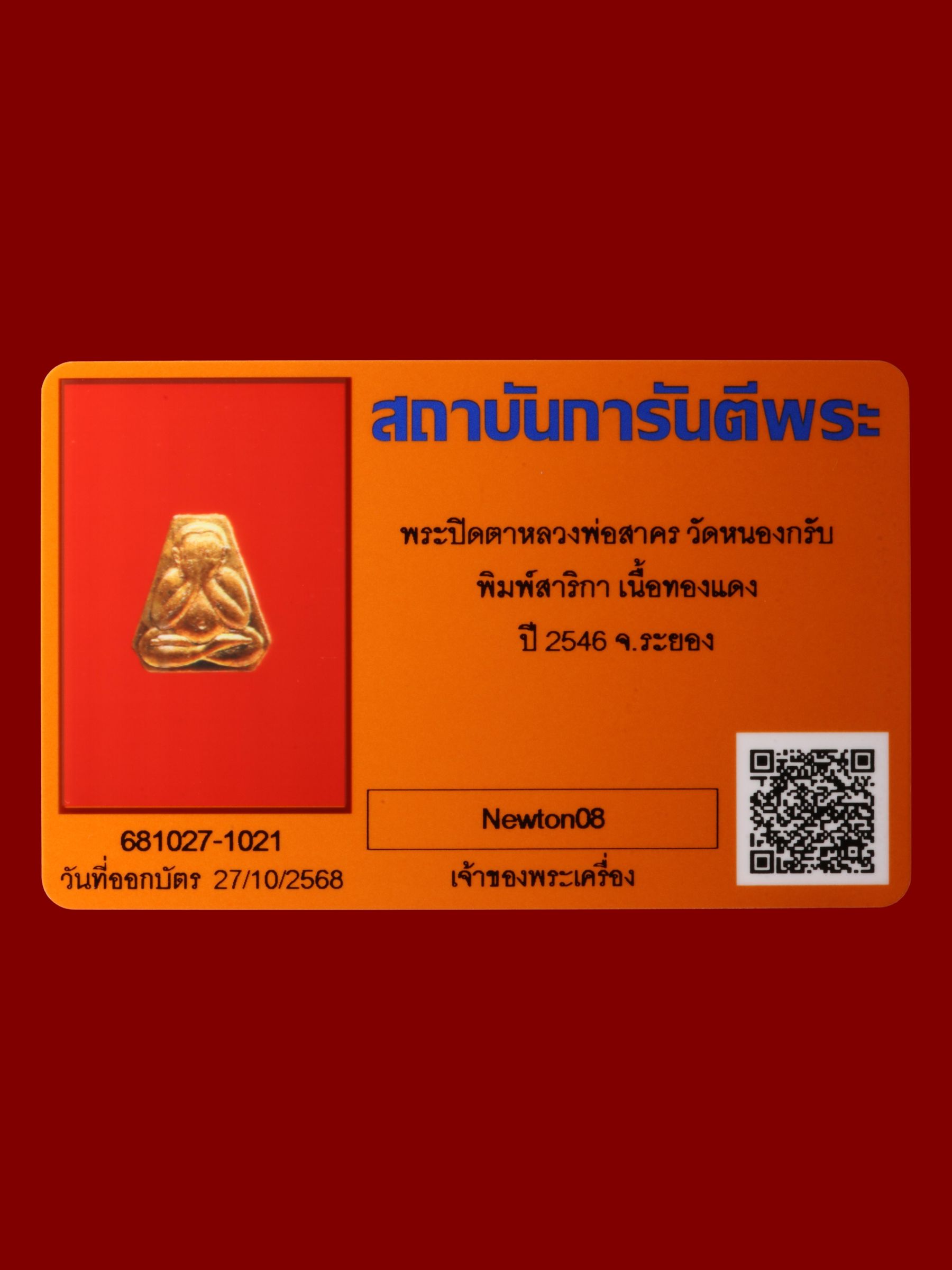 พระปิดตาหลวงพ่อสาคร วัดหนองกรับ รูปที่ 3