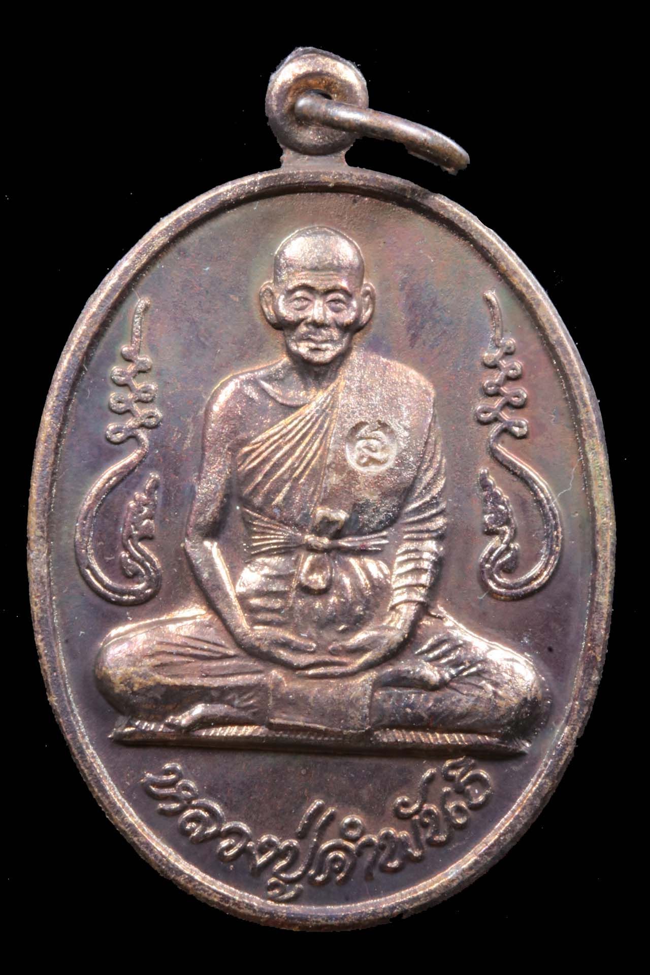 เหรียญหลวงปู่คำพันธ์ วัดธาตุมหาชัย รูปที่ 1