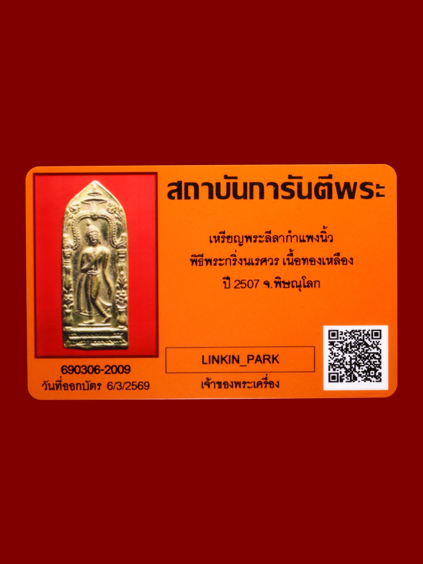เหรียญพระลีลากำแพงนิ้ว พิธีพระกริ่งนเรศวร รูปที่ 3