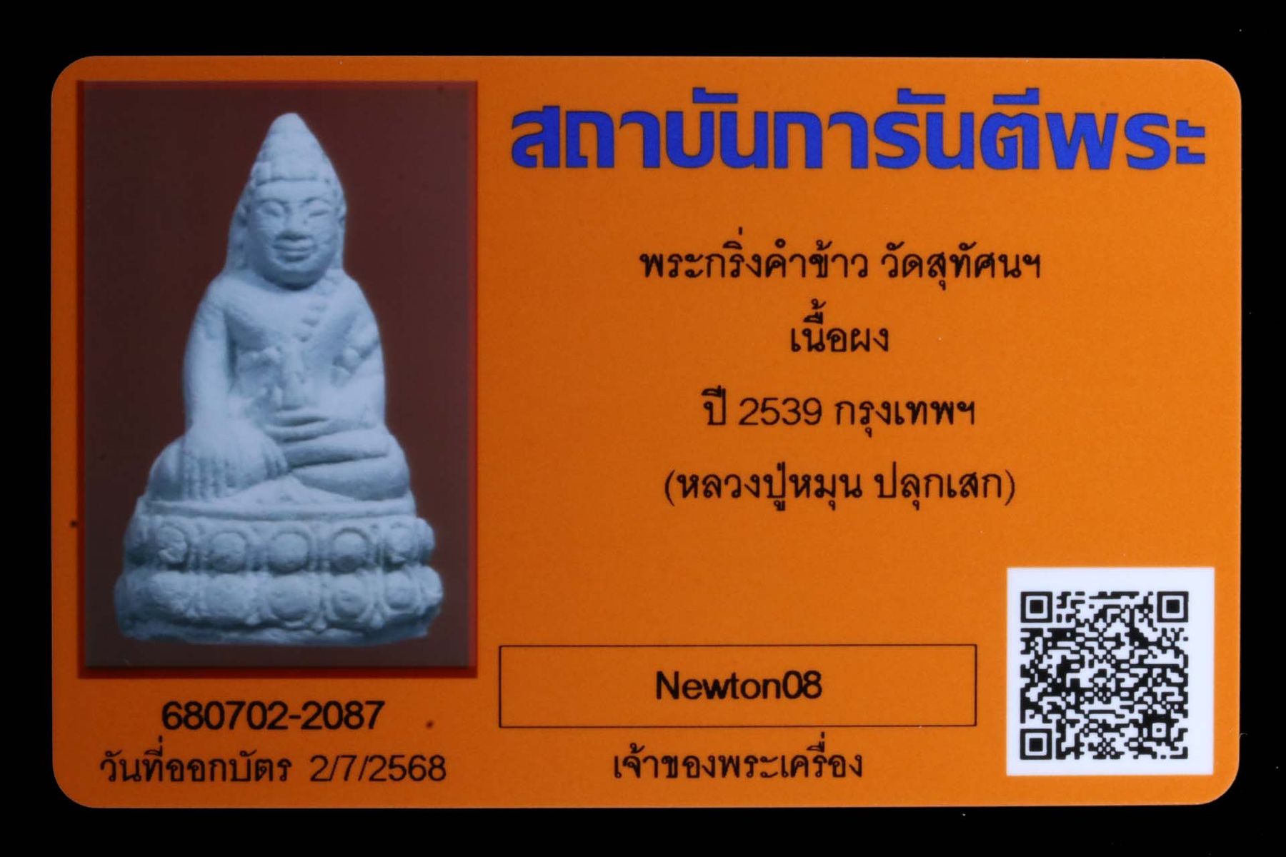 พระกริ่งคำข้าว วัดสุทัศนฯ รูปที่ 3