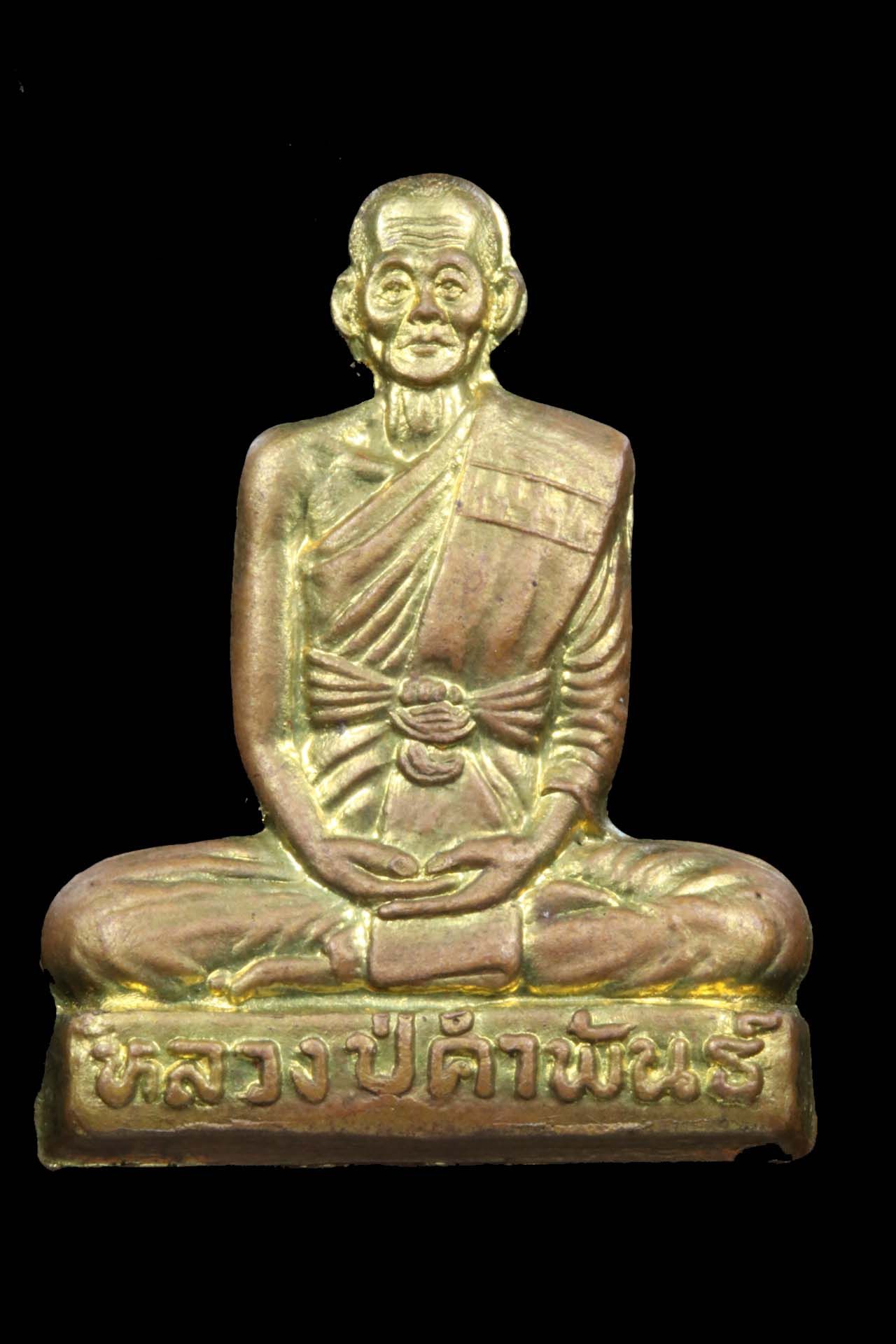 รูปเหมือนหลวงปู่คำพันธ์ วัดธาตุมหาชัย รูปที่ 1