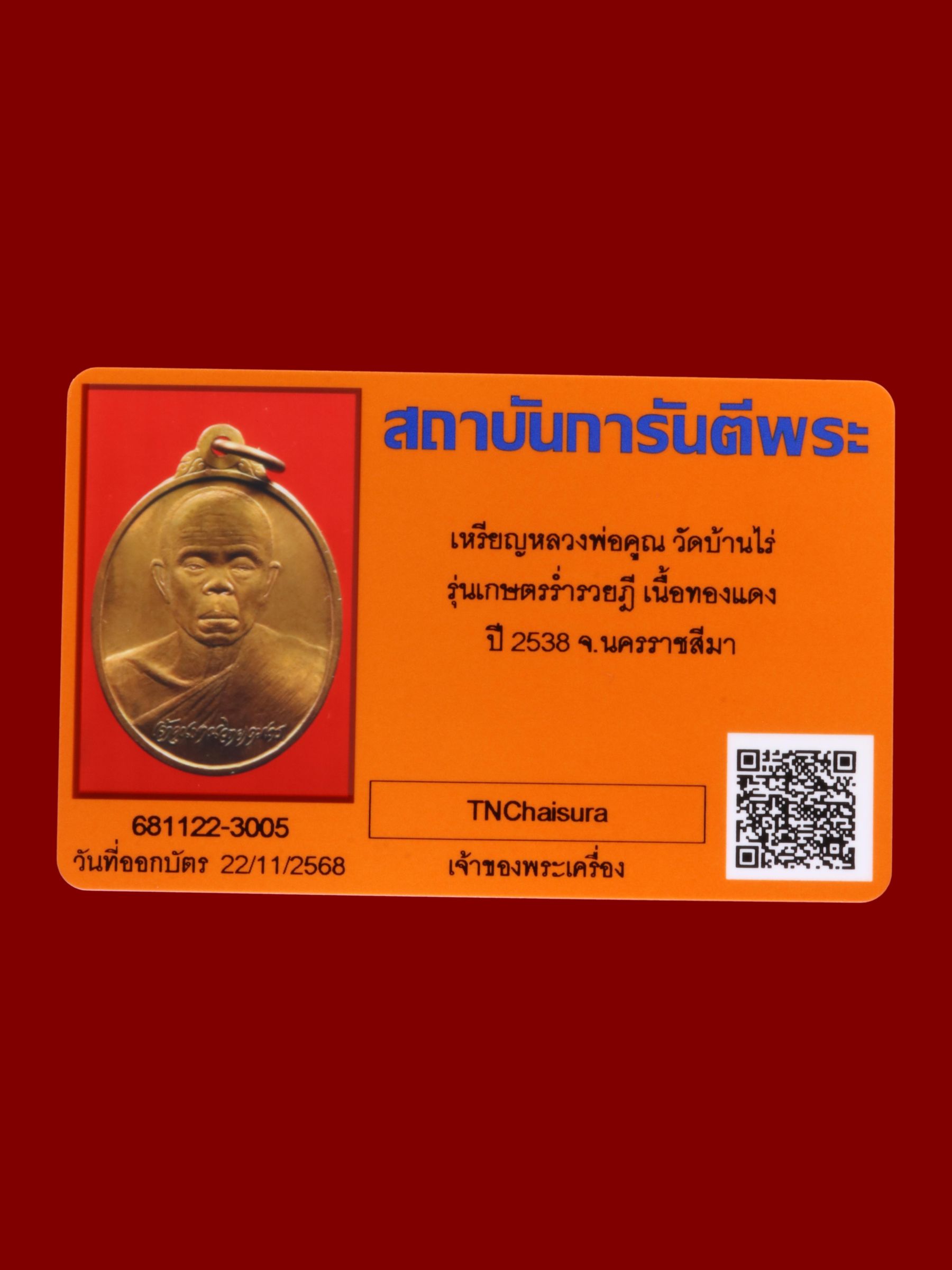 เหรียญหลวงพ่อคูณ วัดบ้านไร่ รูปที่ 3