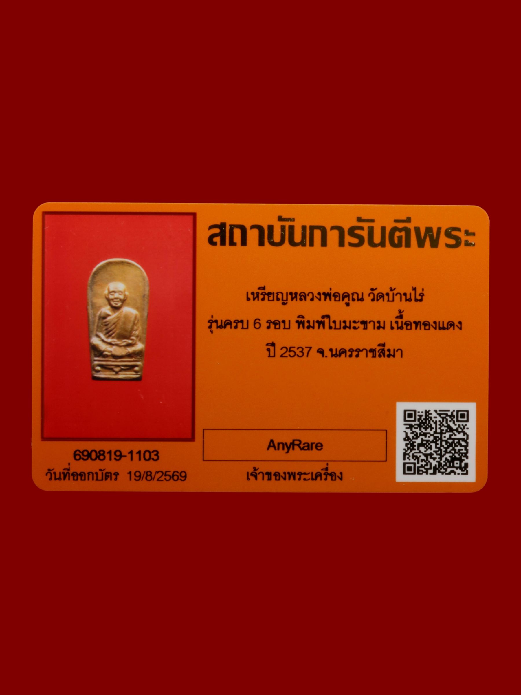 เหรียญหลวงพ่อคูณ วัดบ้านไร่ รูปที่ 3
