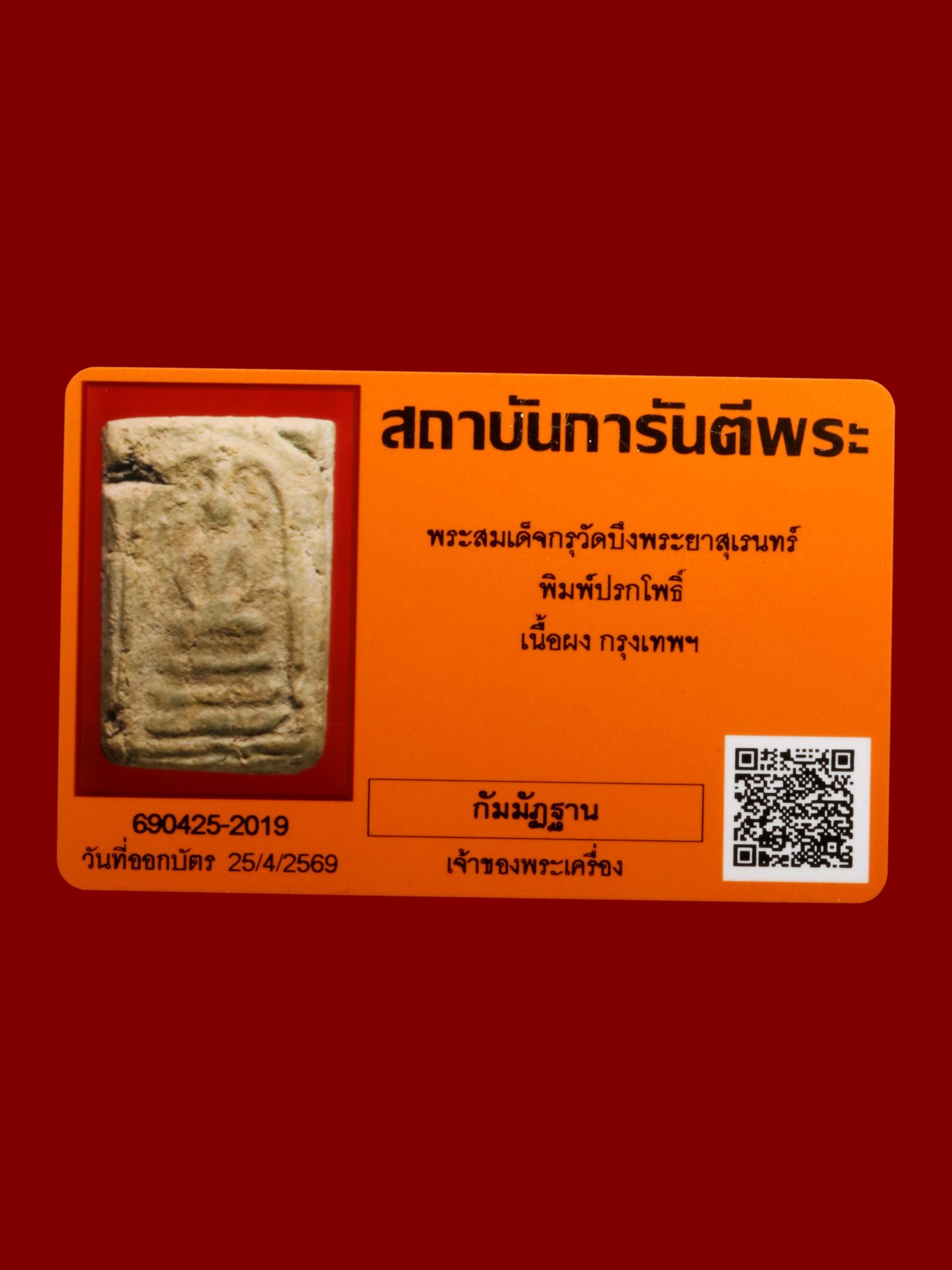 พระสมเด็จ กรุวัดบึงพระยาสุเรนทร์ รูปที่ 3