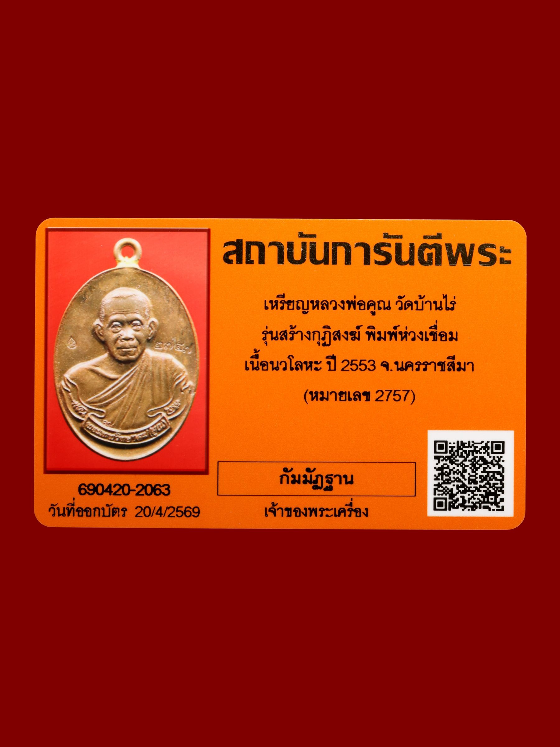เหรียญหลวงพ่อคูณ วัดบ้านไร่ รูปที่ 4