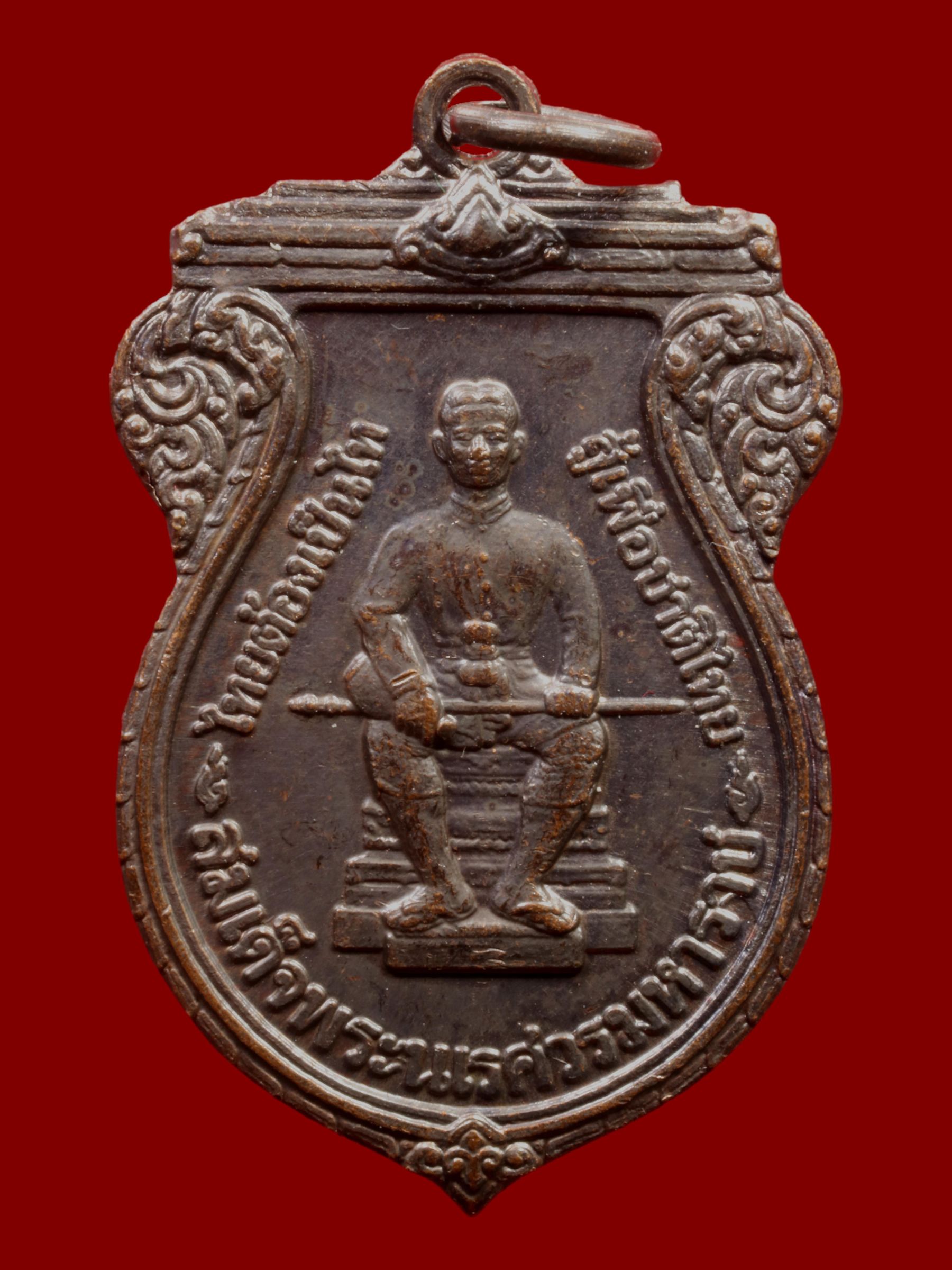 เหรียญสมเด็จพระนเรศวรมหาราช วัดบวรนิเวศราชวรวิหาร รูปที่ 1