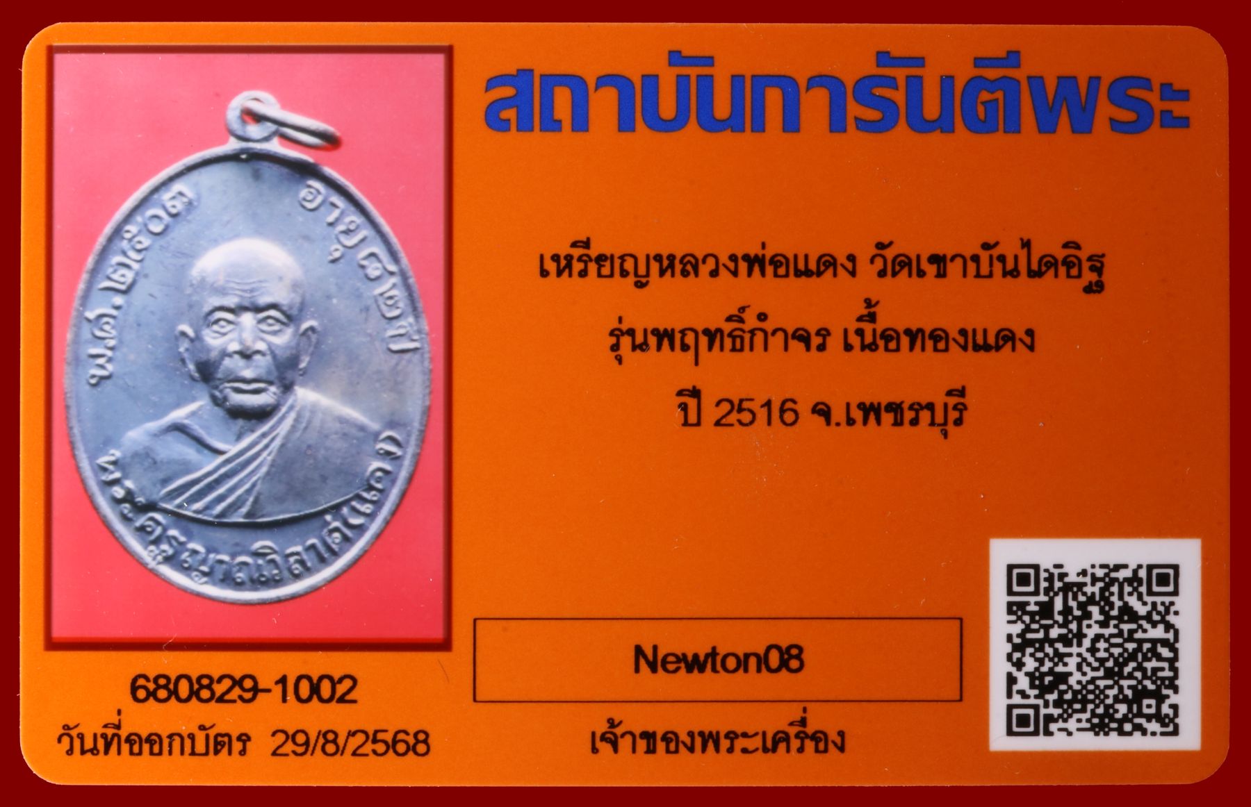 เหรียญหลวงพ่อแดง วัดเขาบันไดอิฐ รูปที่ 3