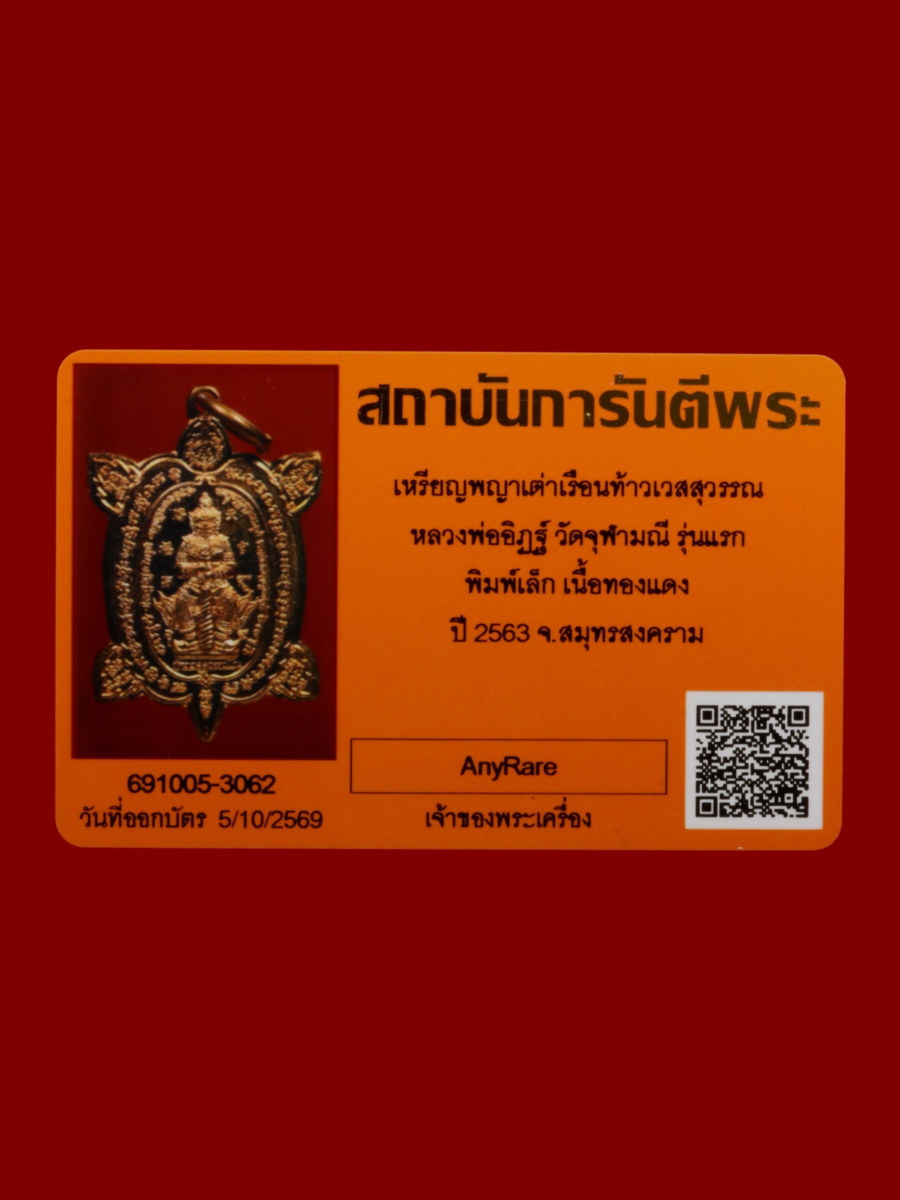 เหรียญพญาเต่าเรือนท้าวเวสสุวรรณหลวงพ่ออิฏฐ์ วัดจุฬามณี รูปที่ 4