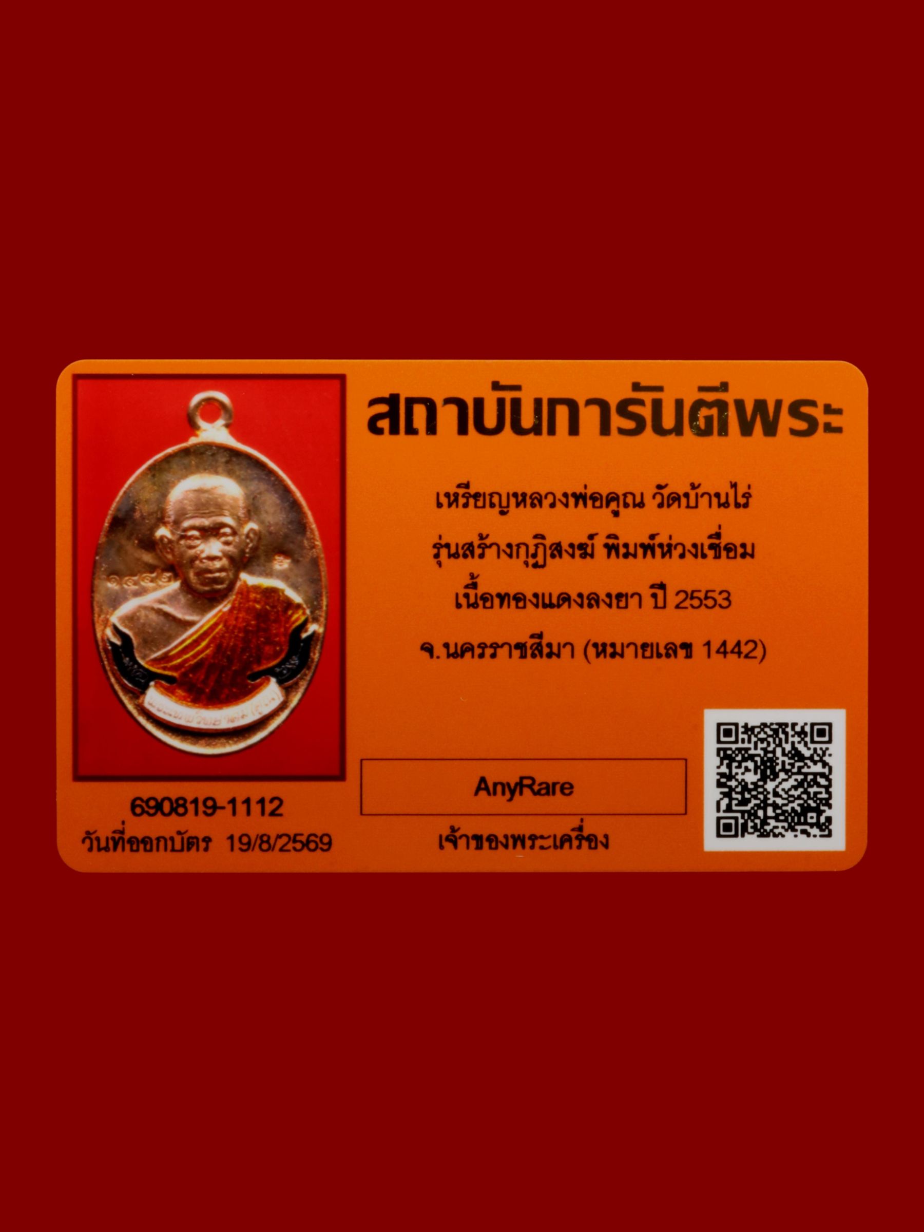 เหรียญหลวงพ่อคูณ วัดบ้านไร่ รูปที่ 4