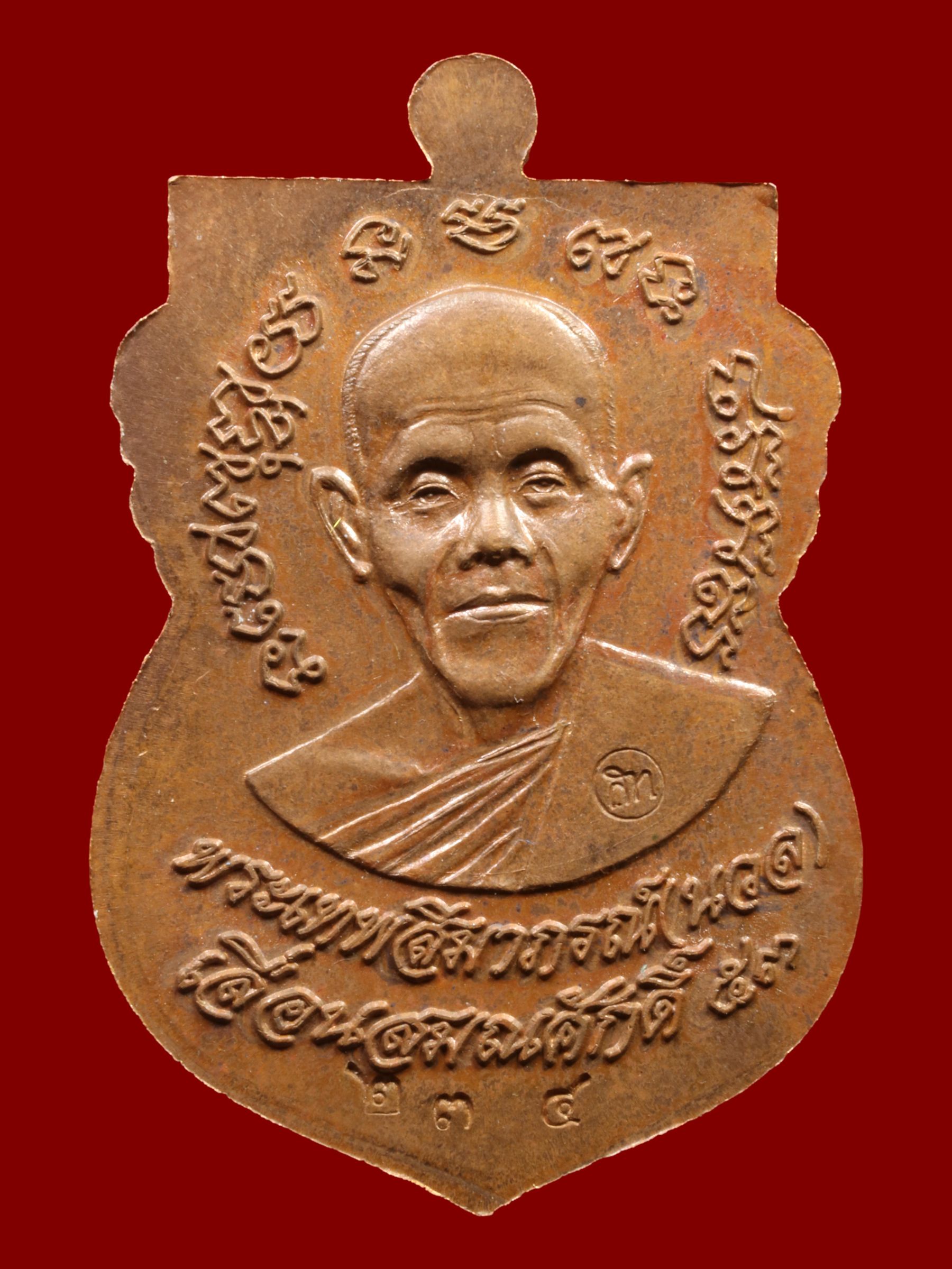 เหรียญหลวงพ่อคูณ วัดบ้านไร่ รูปที่ 2