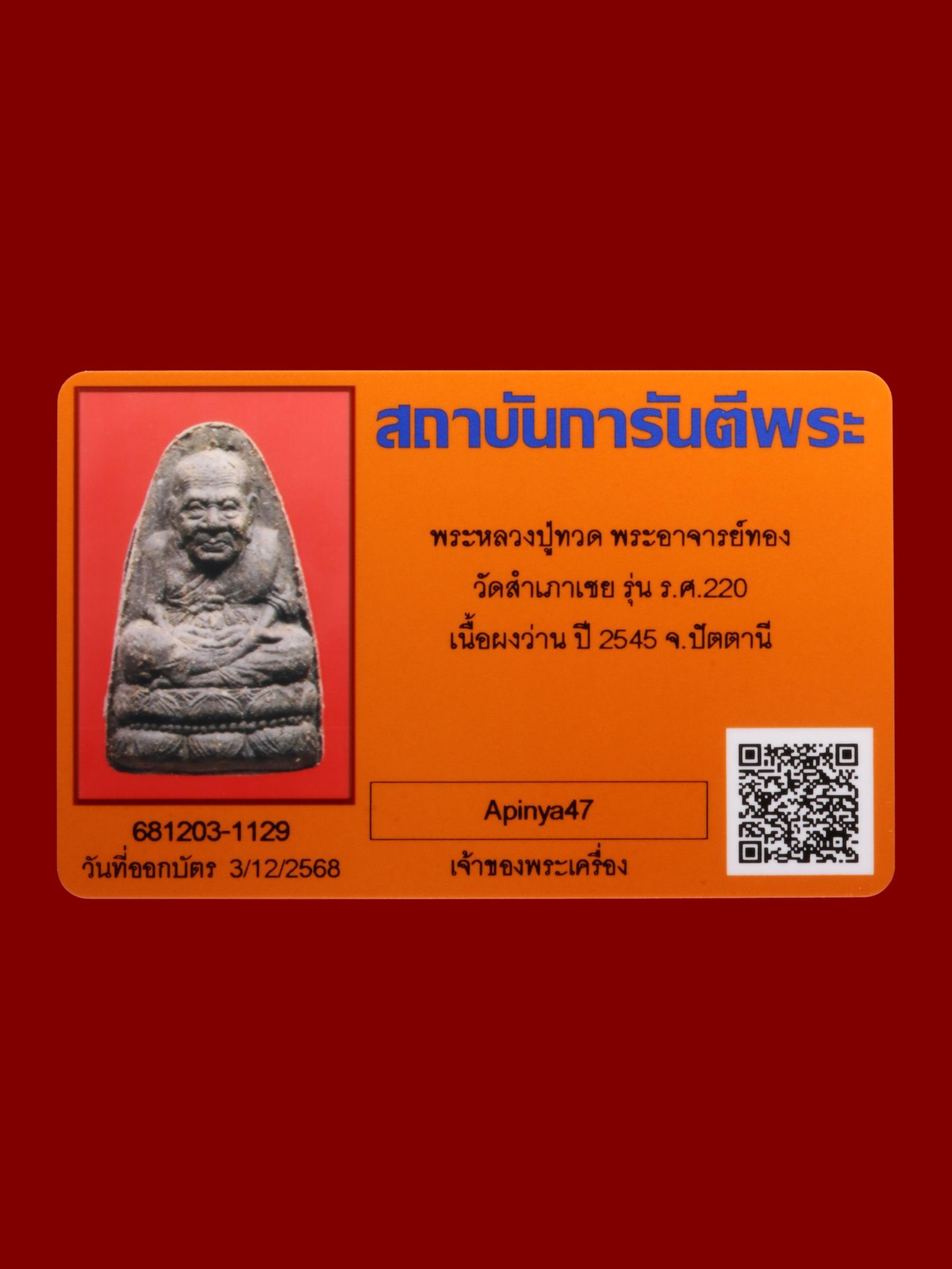 พระหลวงปู่ทวดพระอาจารย์ทอง วัดสำเภาเชย รูปที่ 3