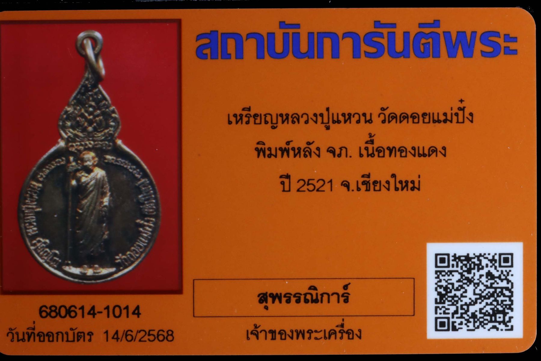 เหรียญหลวงปู่แหวน วัดดอยแม่ปั๋ง รูปที่ 3
