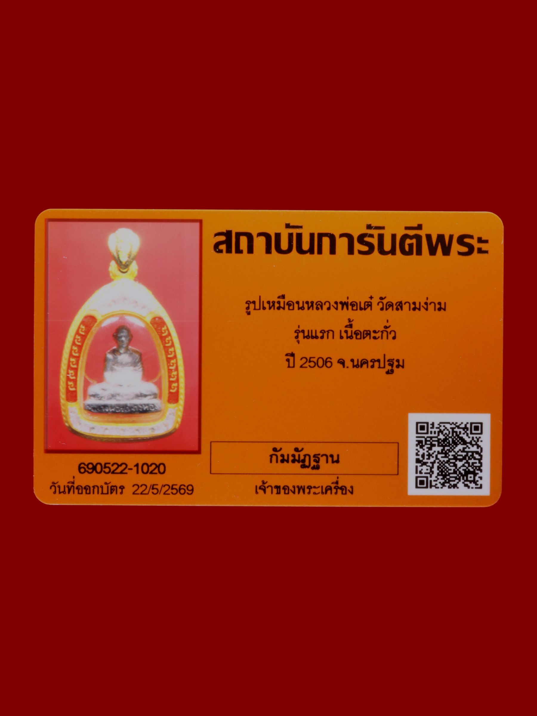 รูปเหมือนหลวงพ่อเต๋ วัดสามง่าม รูปที่ 3