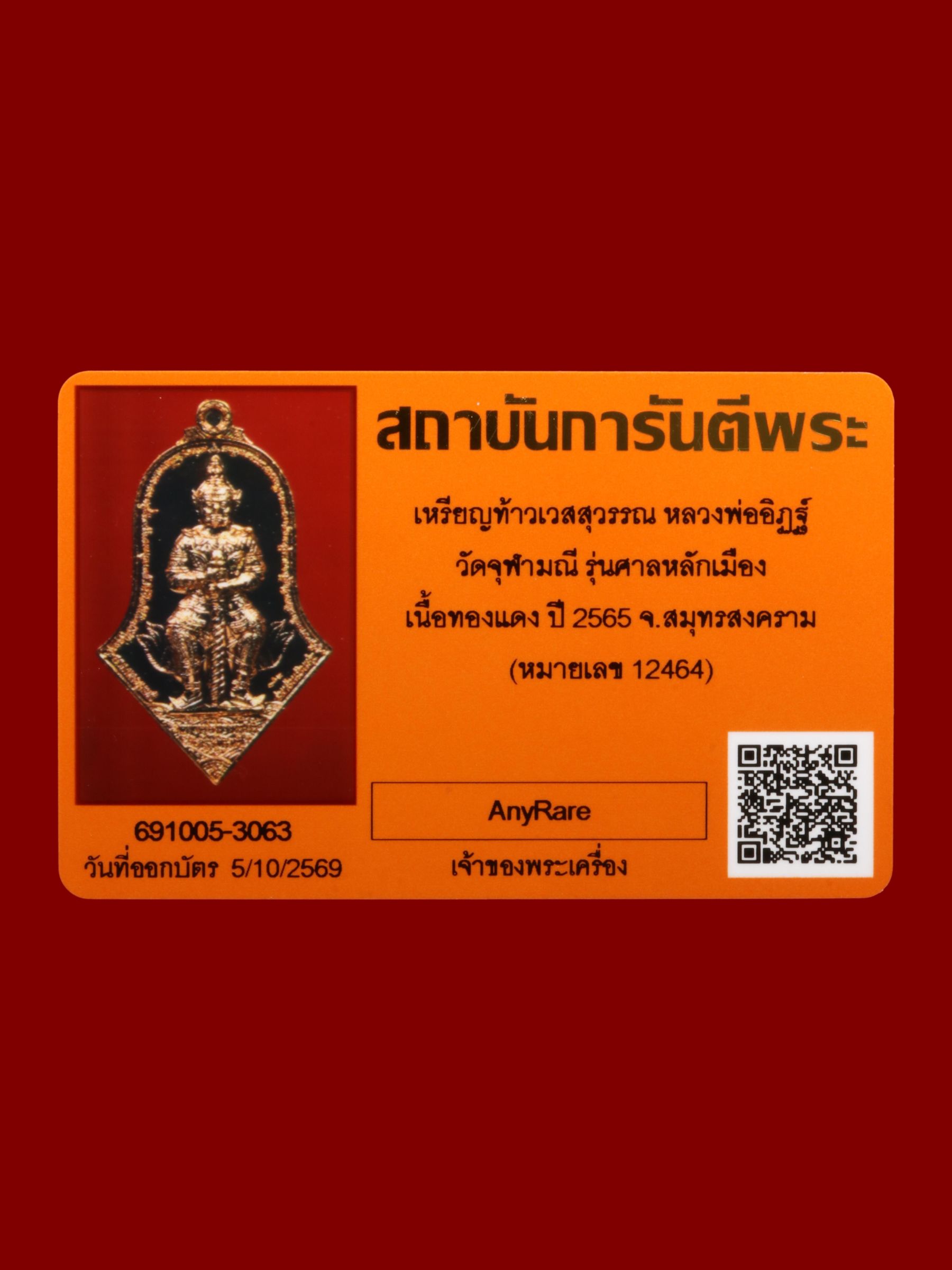 เหรียญท้าวเวสสุวรรณหลวงพ่ออิฏฐ์ วัดจุฬามณี รูปที่ 4