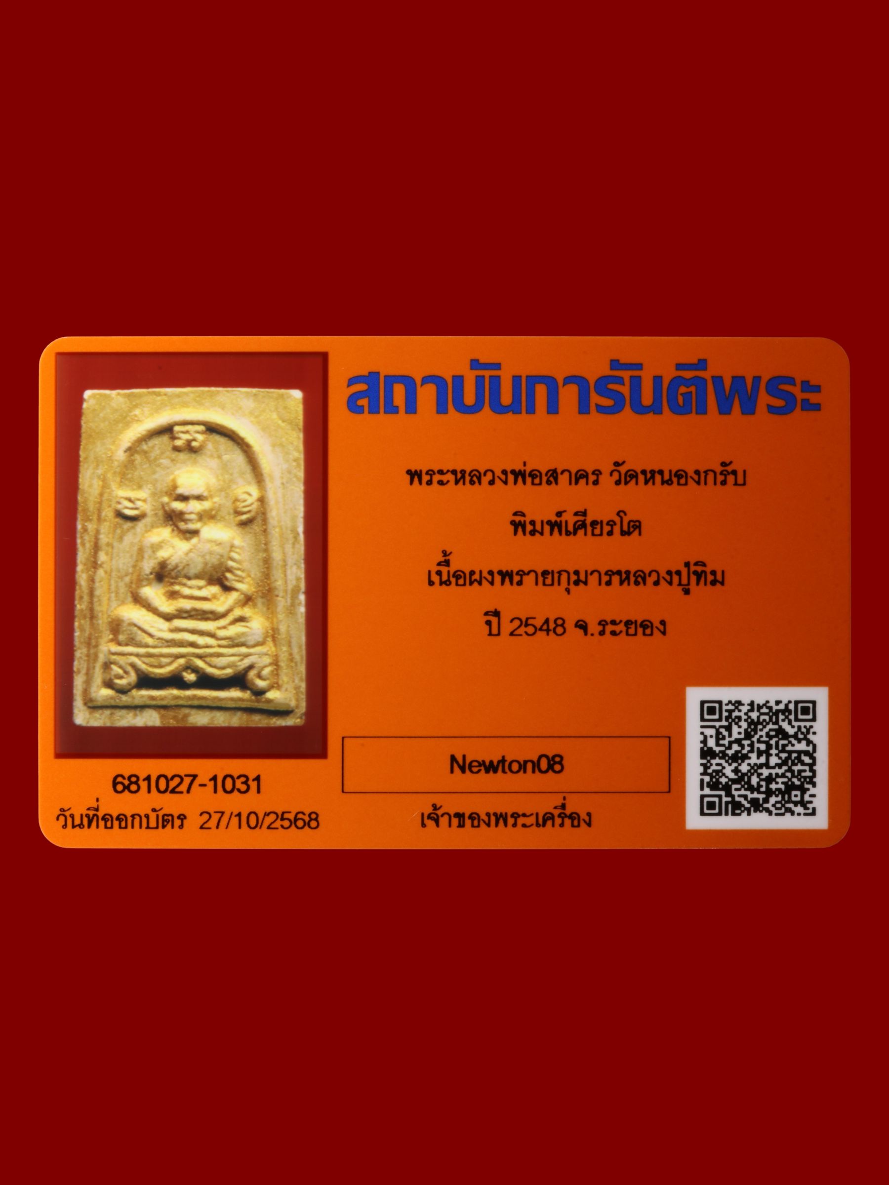 พระหลวงพ่อสาคร วัดหนองกรับ รูปที่ 3