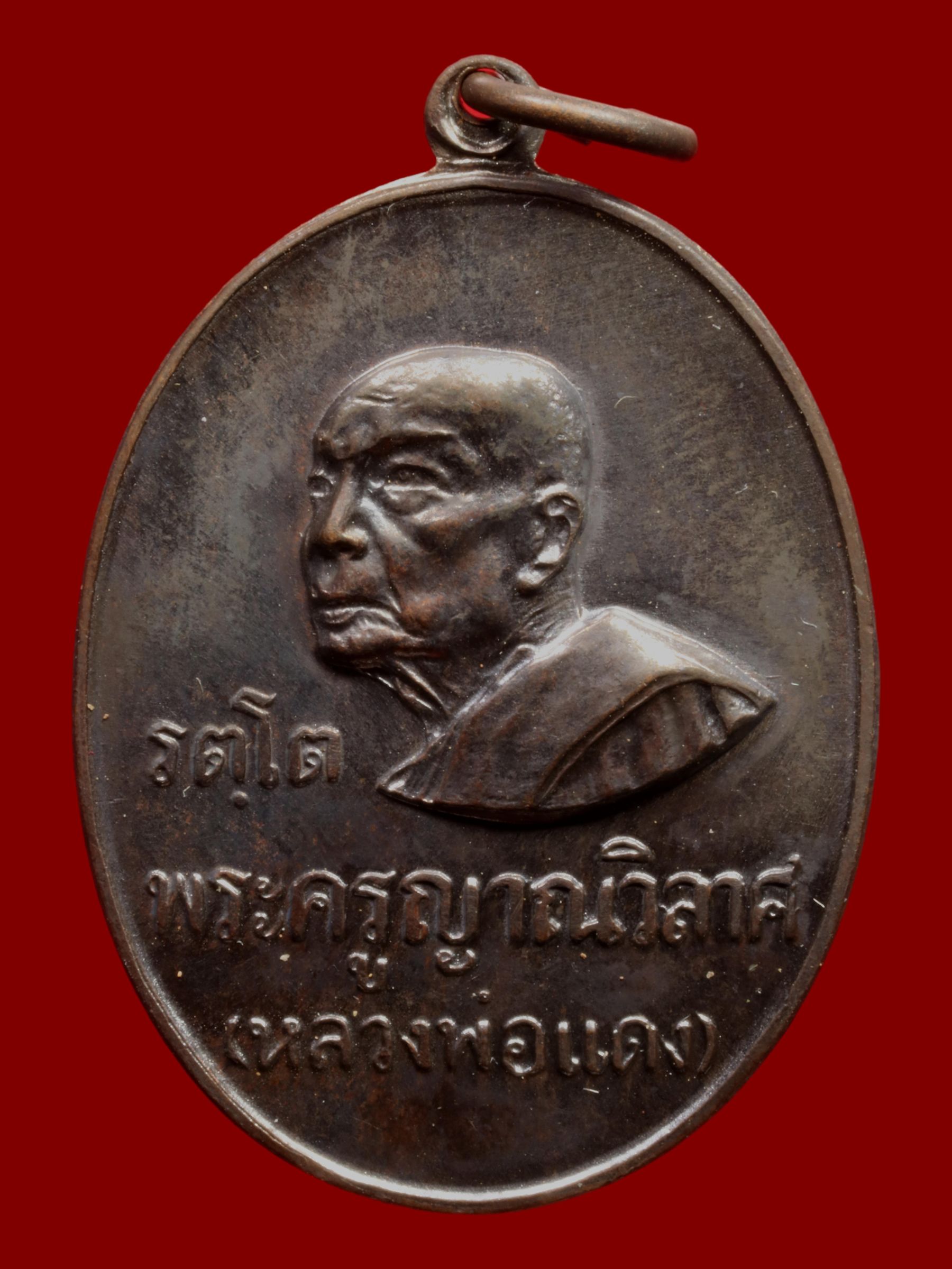 เหรียญหลวงพ่อแดง วัดเขาบันไดอิฐ รูปที่ 1