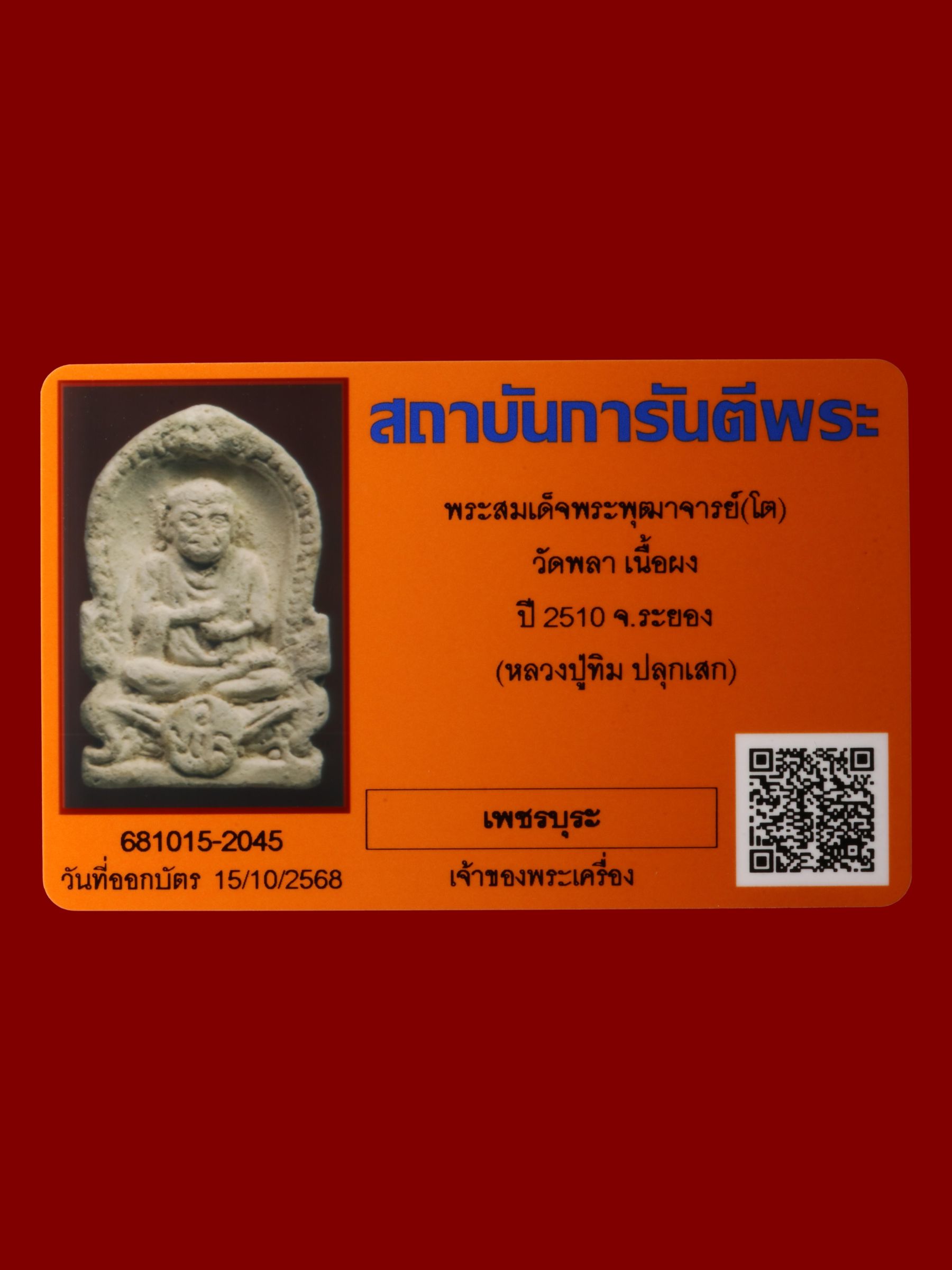 พระสมเด็จพระพุฒาจารย์(โต) วัดพลา รูปที่ 3