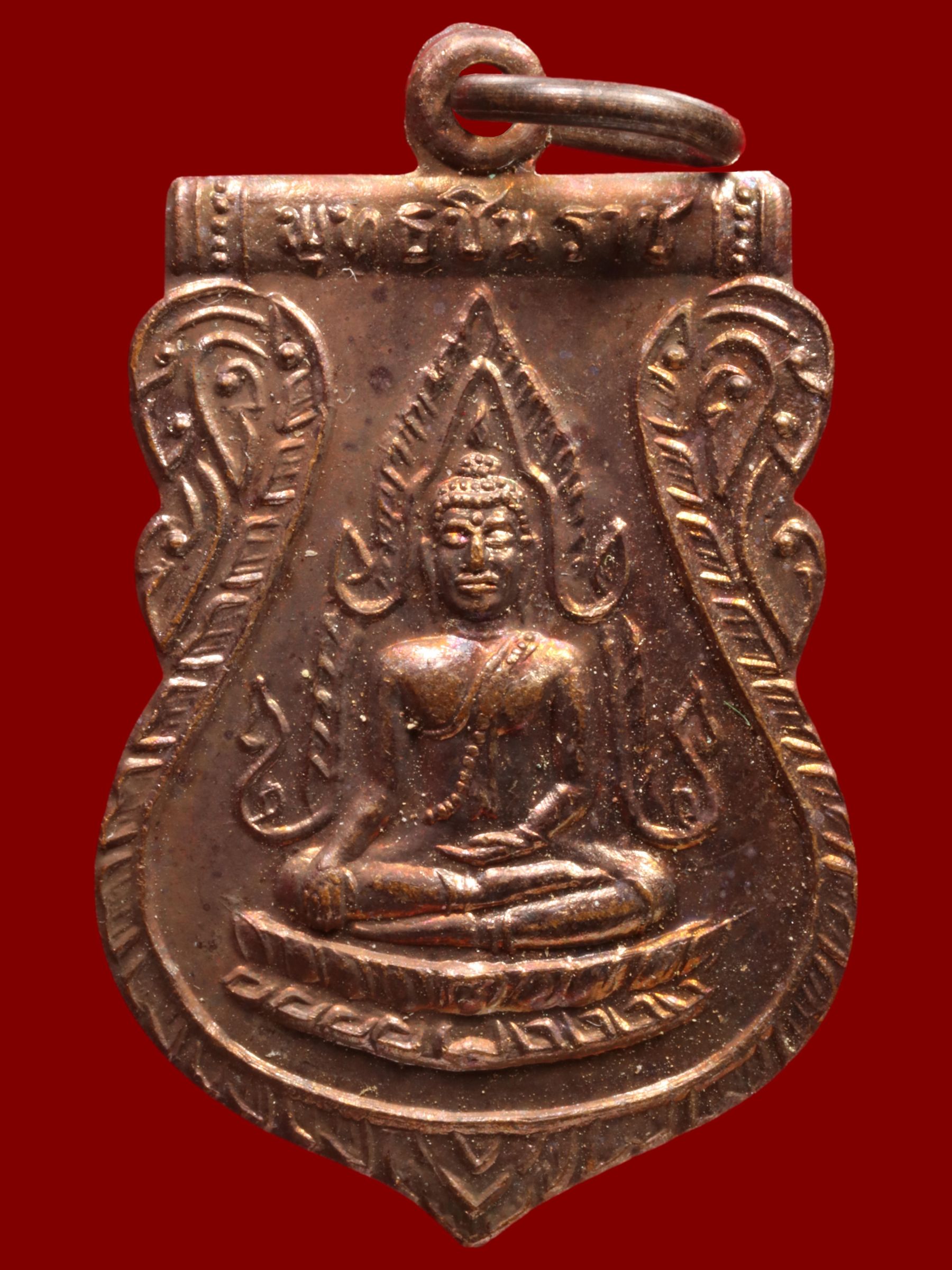 เหรียญพระพุทธชินราช วัดพระศรีรัตนมหาธาตุวรมหาวิหาร รูปที่ 1