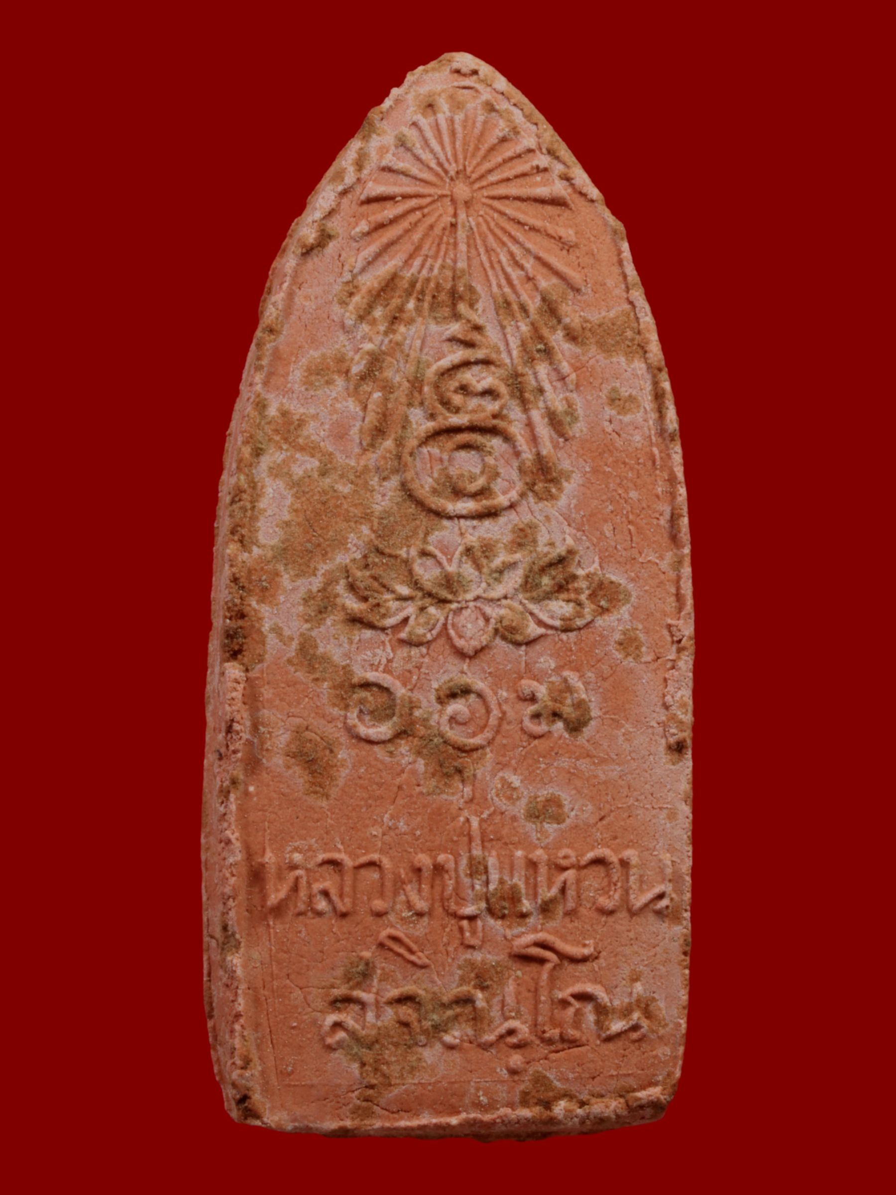 พระลีลาทุ่งเศรษฐีหลวงปู่แหวน วัดดอยแม่ปั๋ง รูปที่ 2