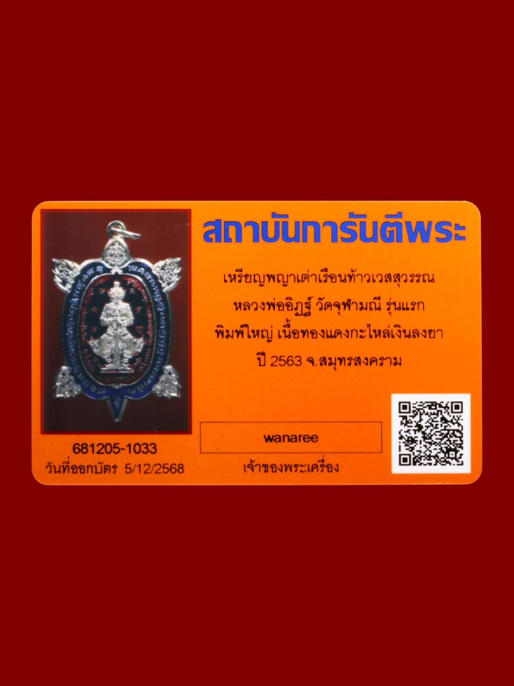 เหรียญพญาเต่าเรือนท้าวเวสสุวรรณหลวงพ่ออิฏฐ์ วัดจุฬามณี รูปที่ 3