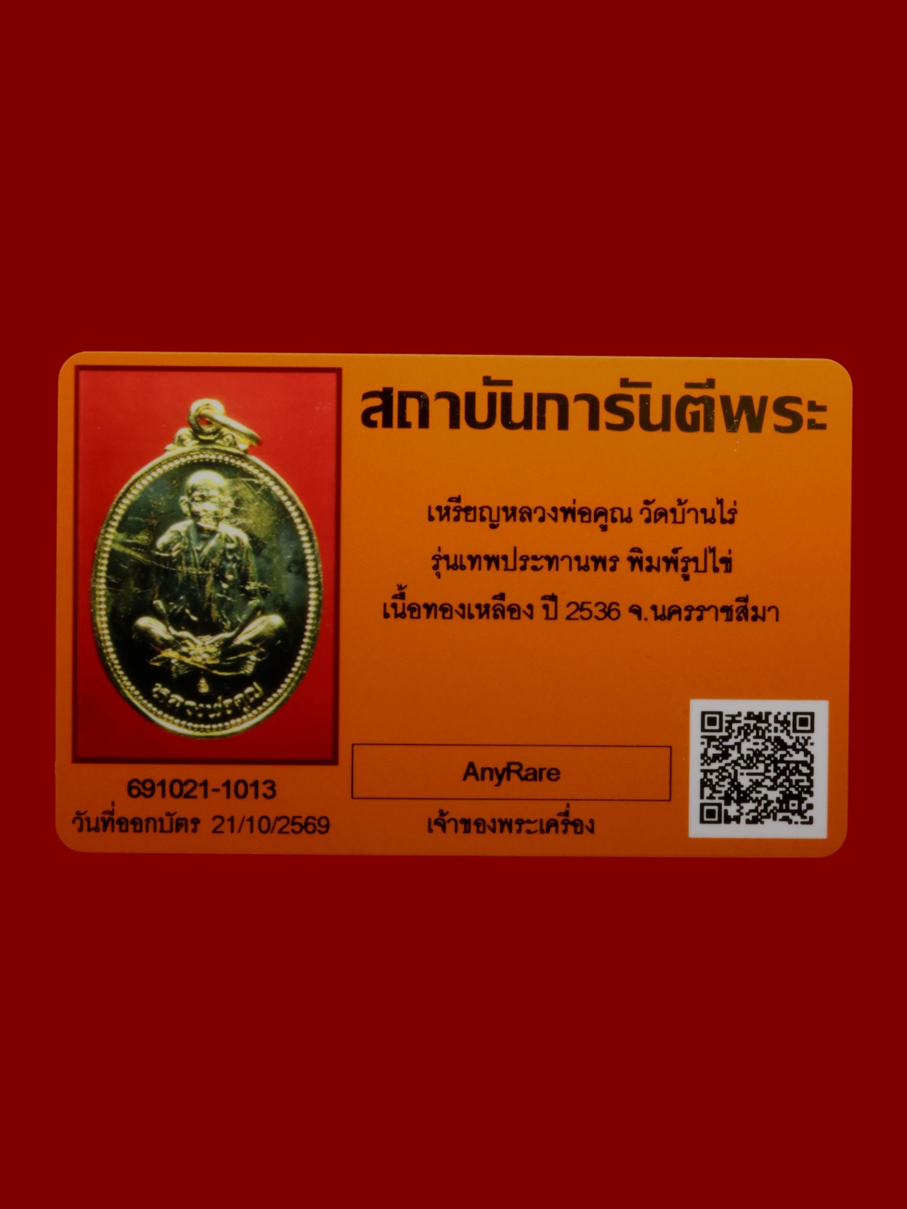 เหรียญหลวงพ่อคูณ วัดบ้านไร่ รูปที่ 3