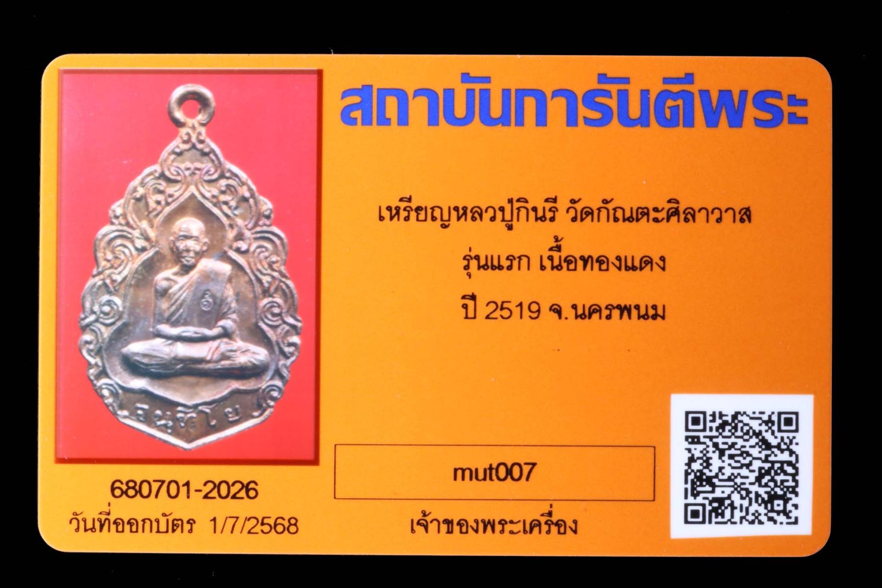 เหรียญหลวงปู่กินรี วัดกัณตะศิลาวาส รูปที่ 3