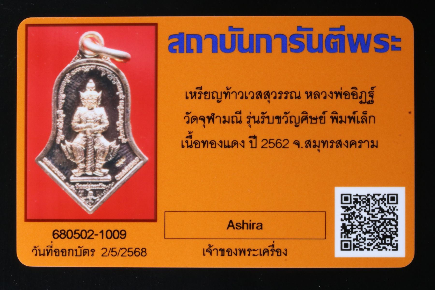 เหรียญท้าวเวสสุวรรณหลวงพ่ออิฏฐ์ วัดจุฬามณี รูปที่ 4