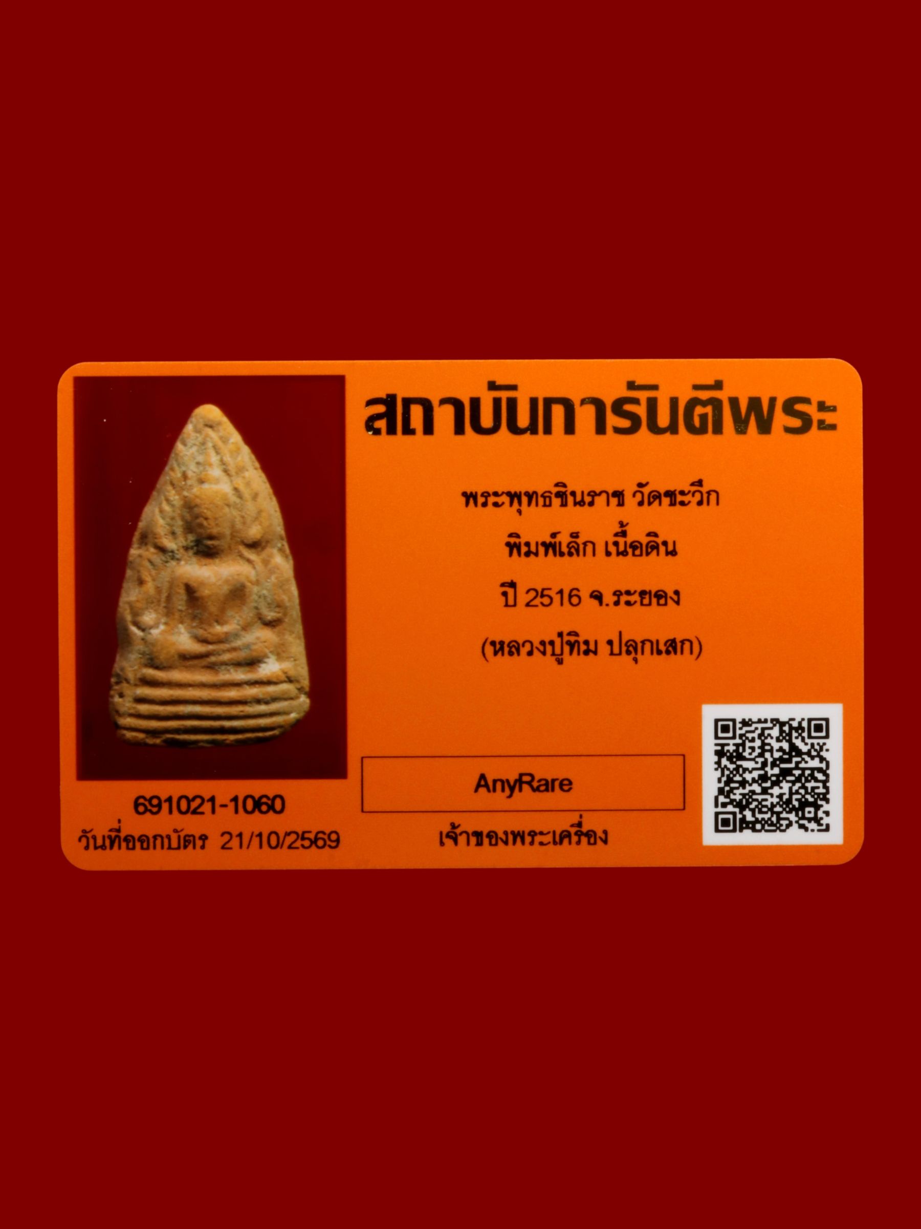 พระพุทธชินราช วัดชะวึก รูปที่ 3