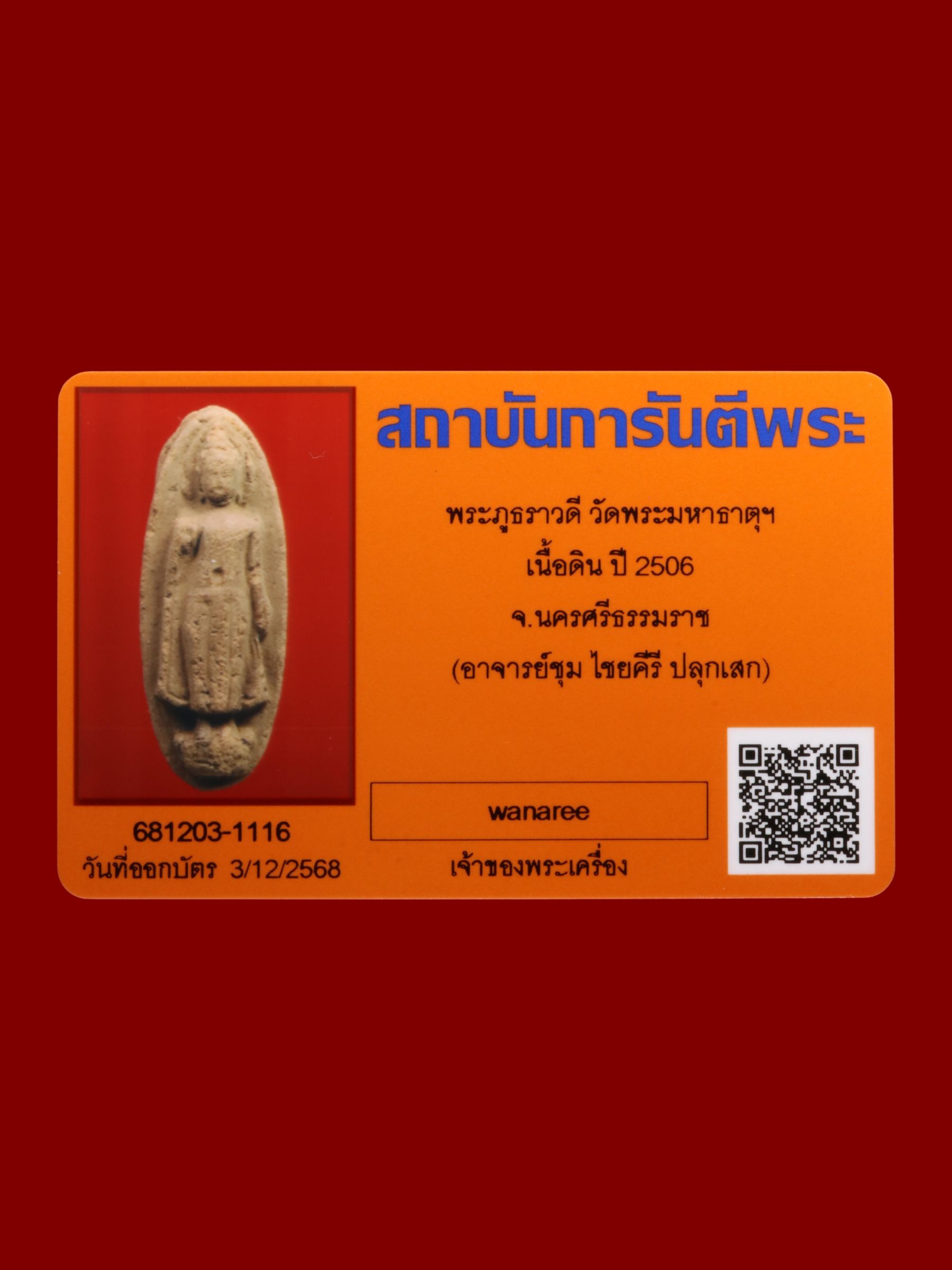 พระภูธราวดี วัดพระมหาธาตุวรมหาวิหาร รูปที่ 3