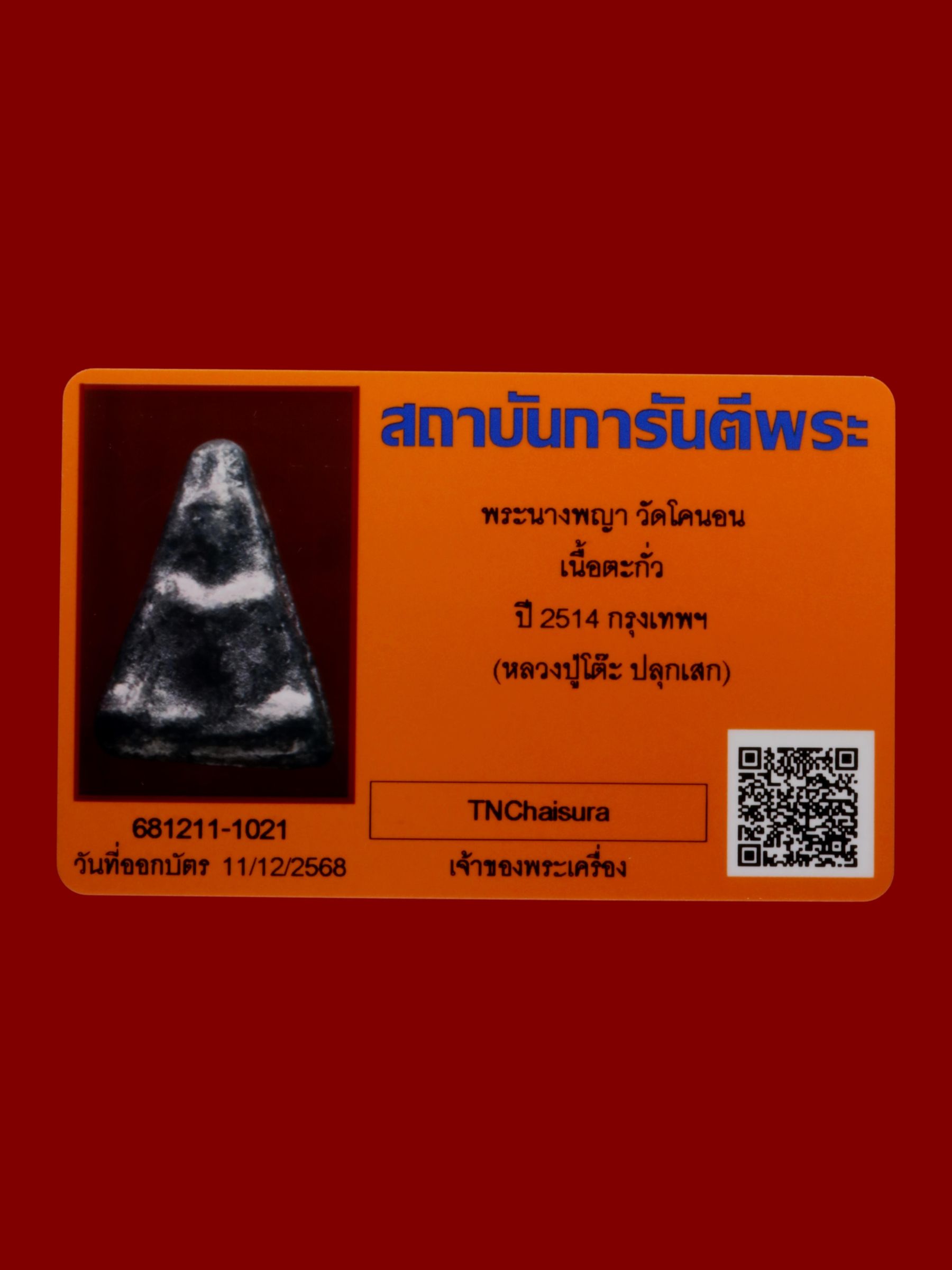 พระนางพญา วัดโคนอน รูปที่ 3