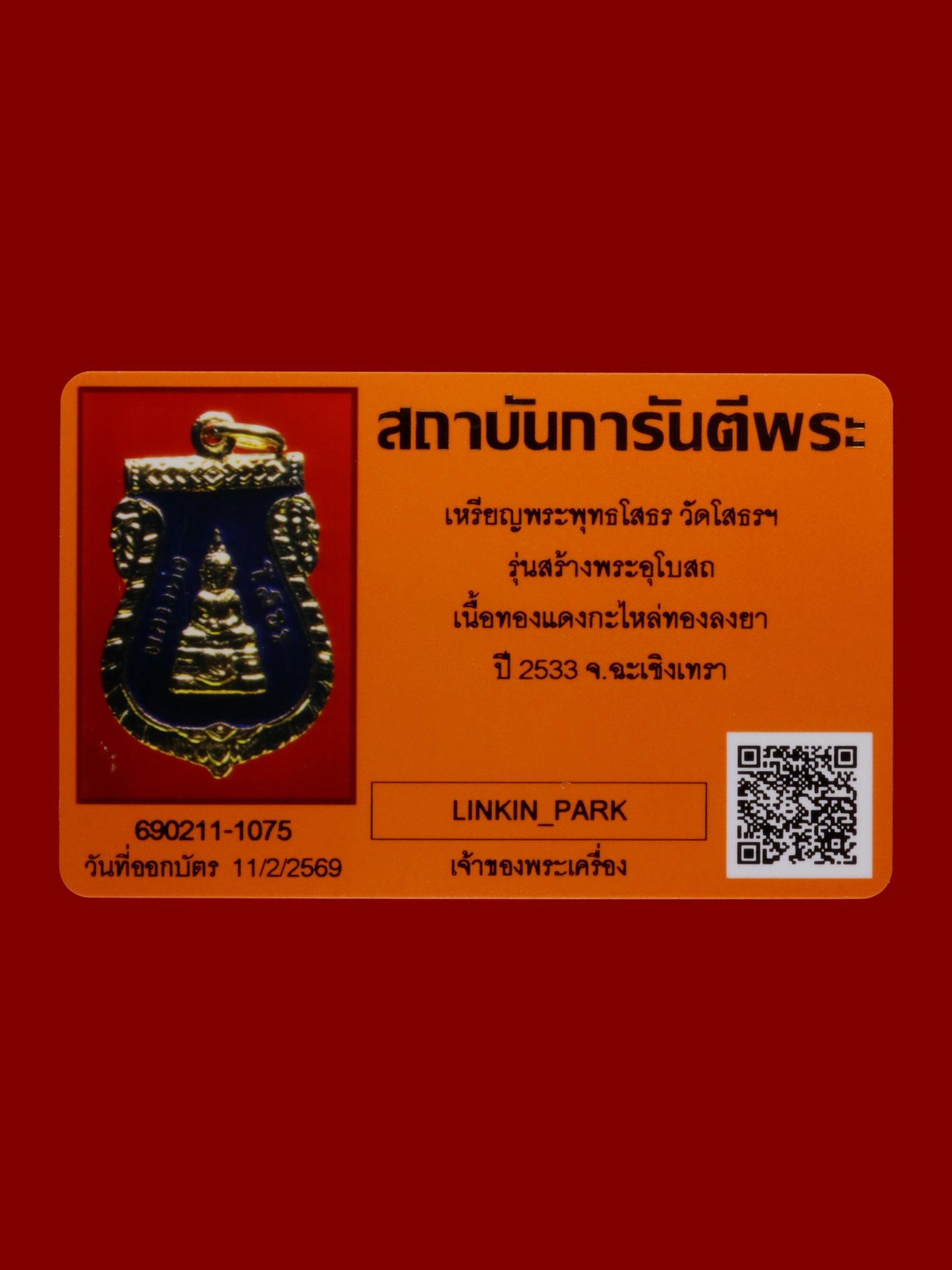 เหรียญพระพุทธโสธร วัดโสธรวรารามวรวิหาร รูปที่ 3