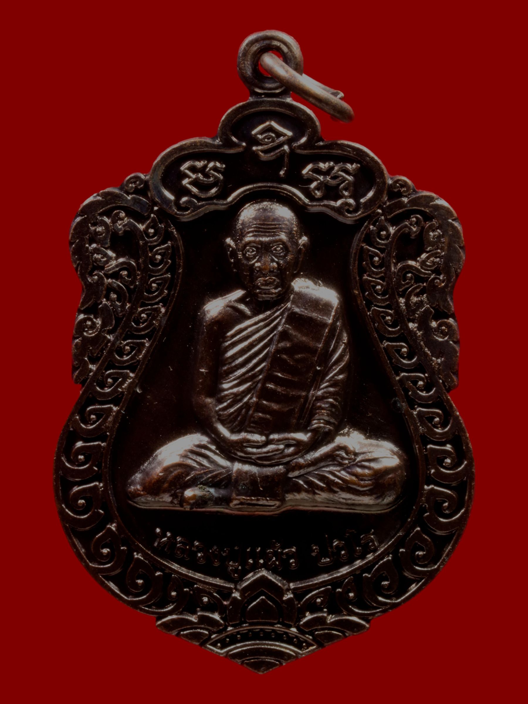 เหรียญหลวงปู่แผ้ว วัดรางหมัน รูปที่ 1