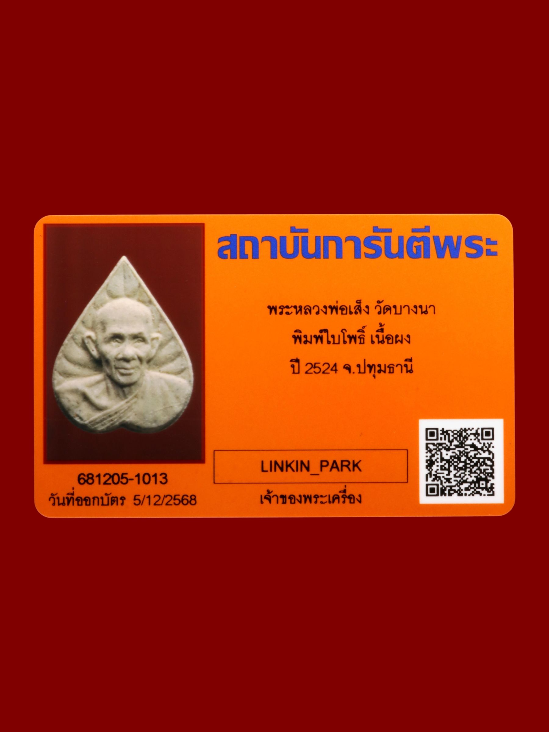พระหลวงพ่อเส็ง วัดบางนา รูปที่ 3