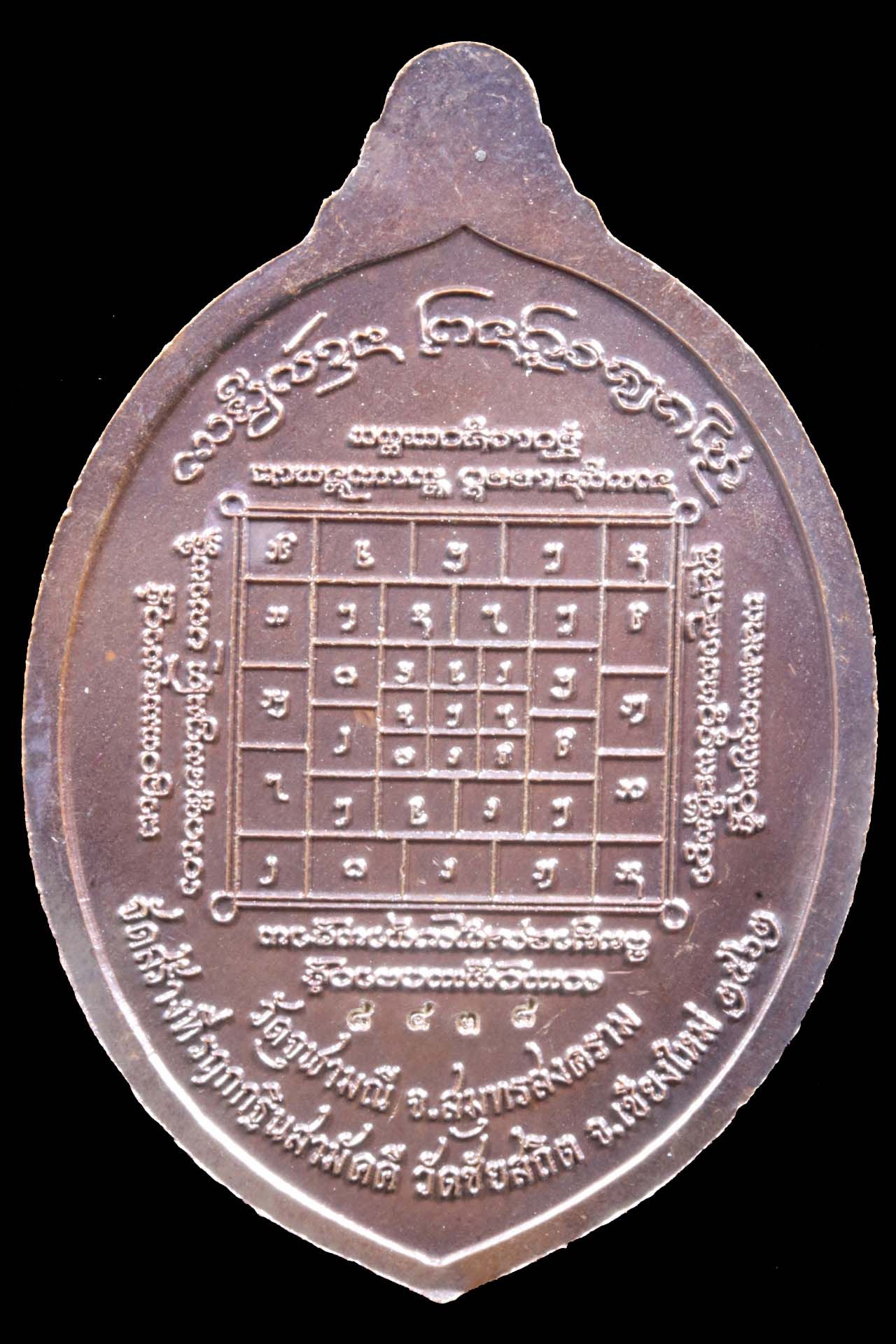 เหรียญท้าวเวสสุวรรณหลวงพ่ออิฏฐ์ วัดจุฬามณี รูปที่ 2