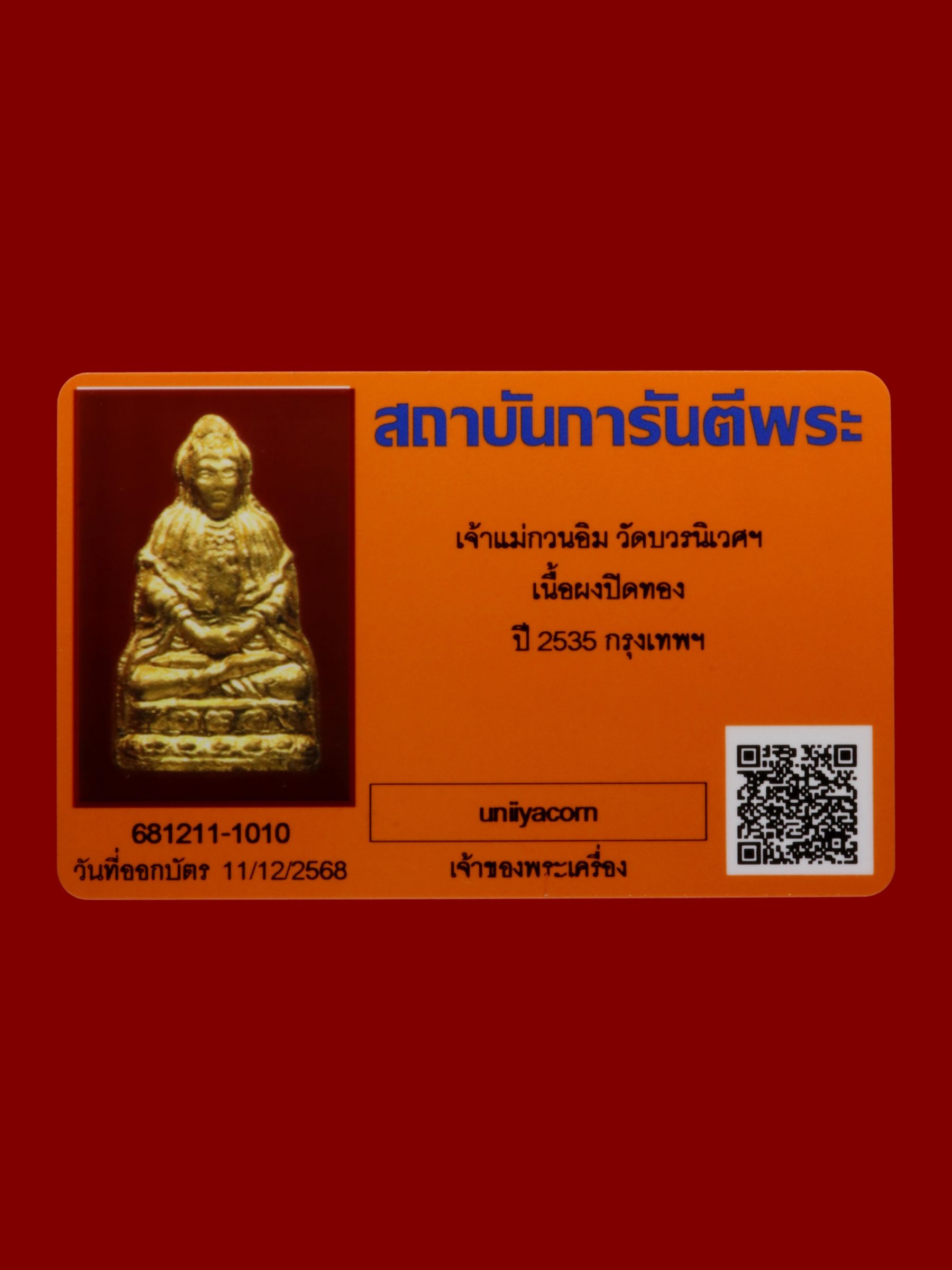 เจ้าแม่กวนอิม วัดบวรนิเวศราชวรวิหาร รูปที่ 3