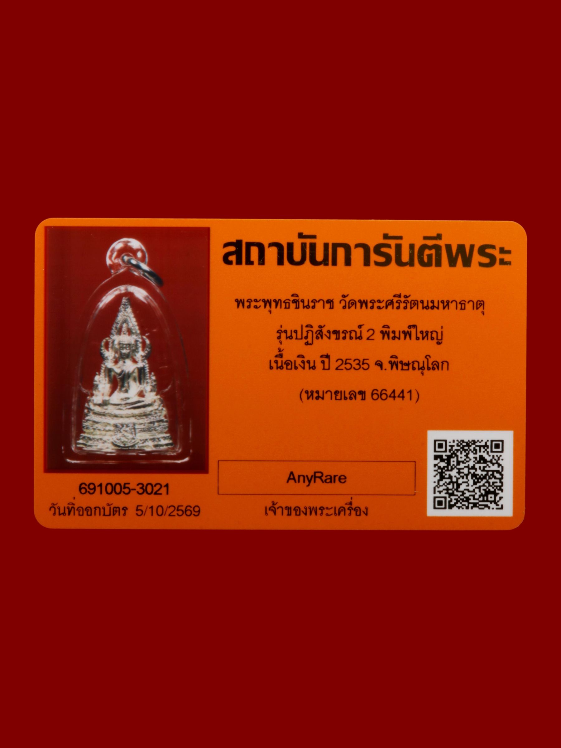 พระพุทธชินราช วัดพระศรีรัตนมหาธาตุวรมหาวิหาร รูปที่ 3