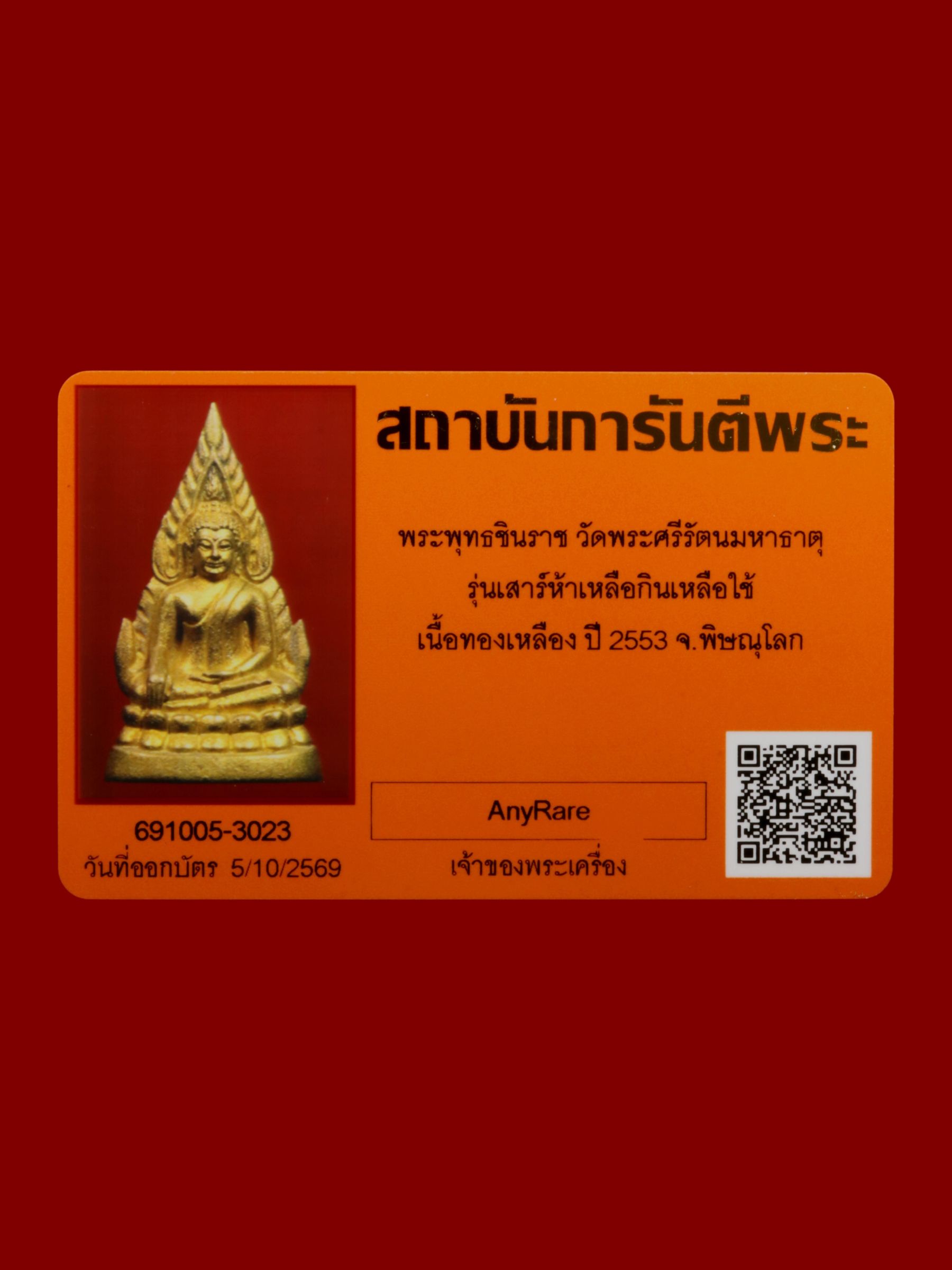 พระพุทธชินราช วัดพระศรีรัตนมหาธาตุวรมหาวิหาร รูปที่ 4
