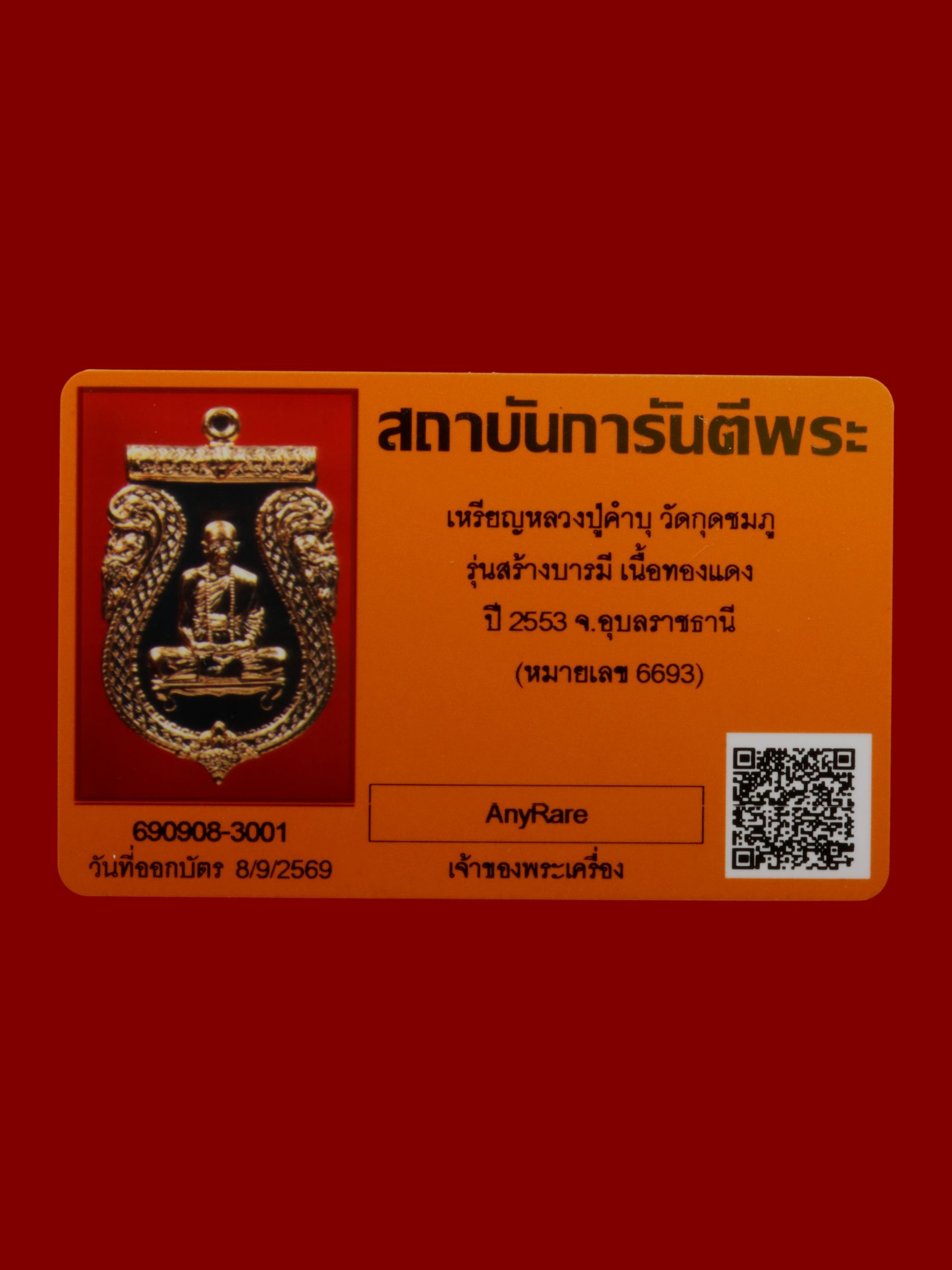เหรียญหลวงปู่คำบุ วัดกุดชมภู รูปที่ 4
