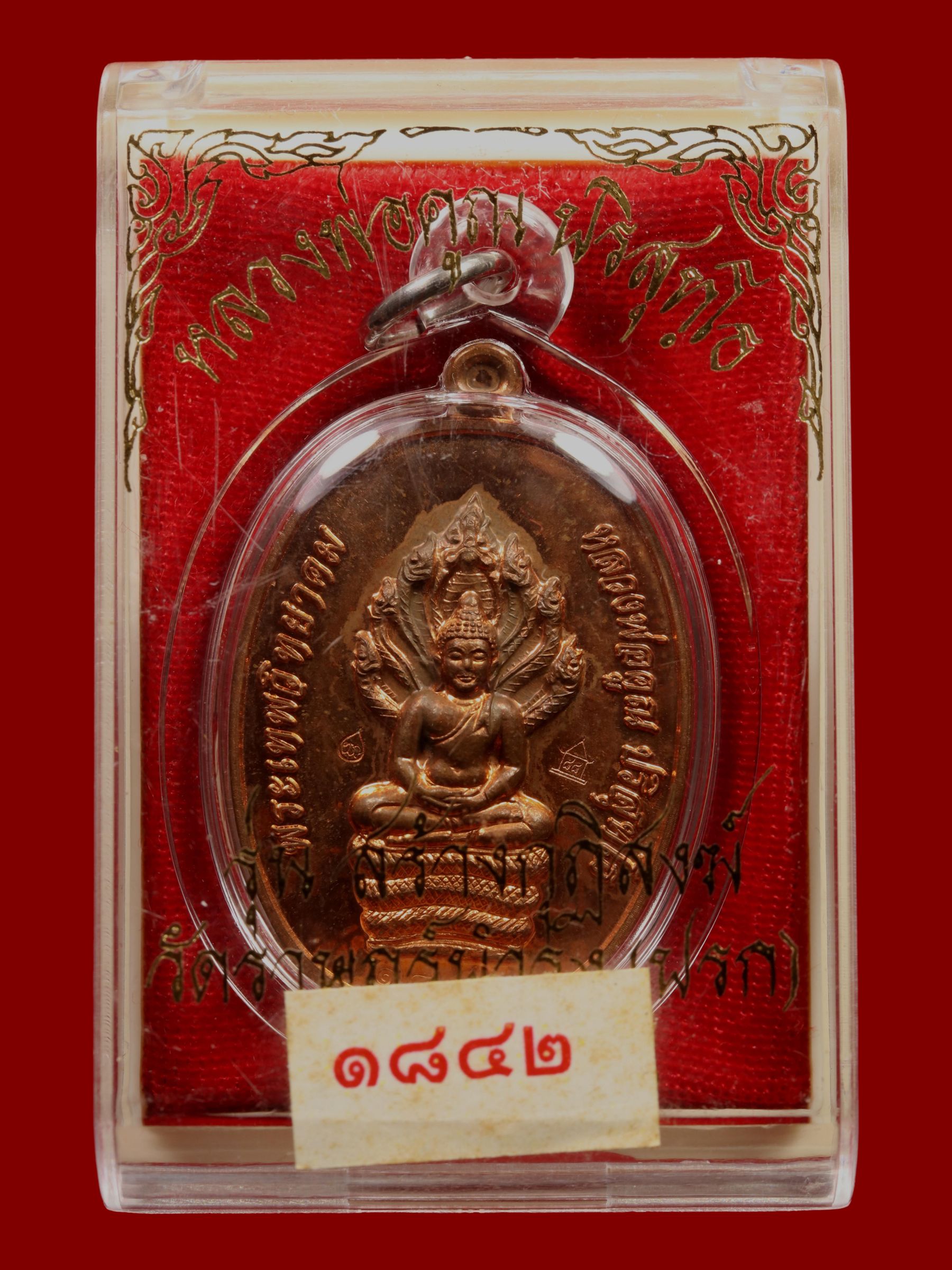เหรียญพระนาคปรกหลวงพ่อคูณ วัดบ้านไร่ รูปที่ 3