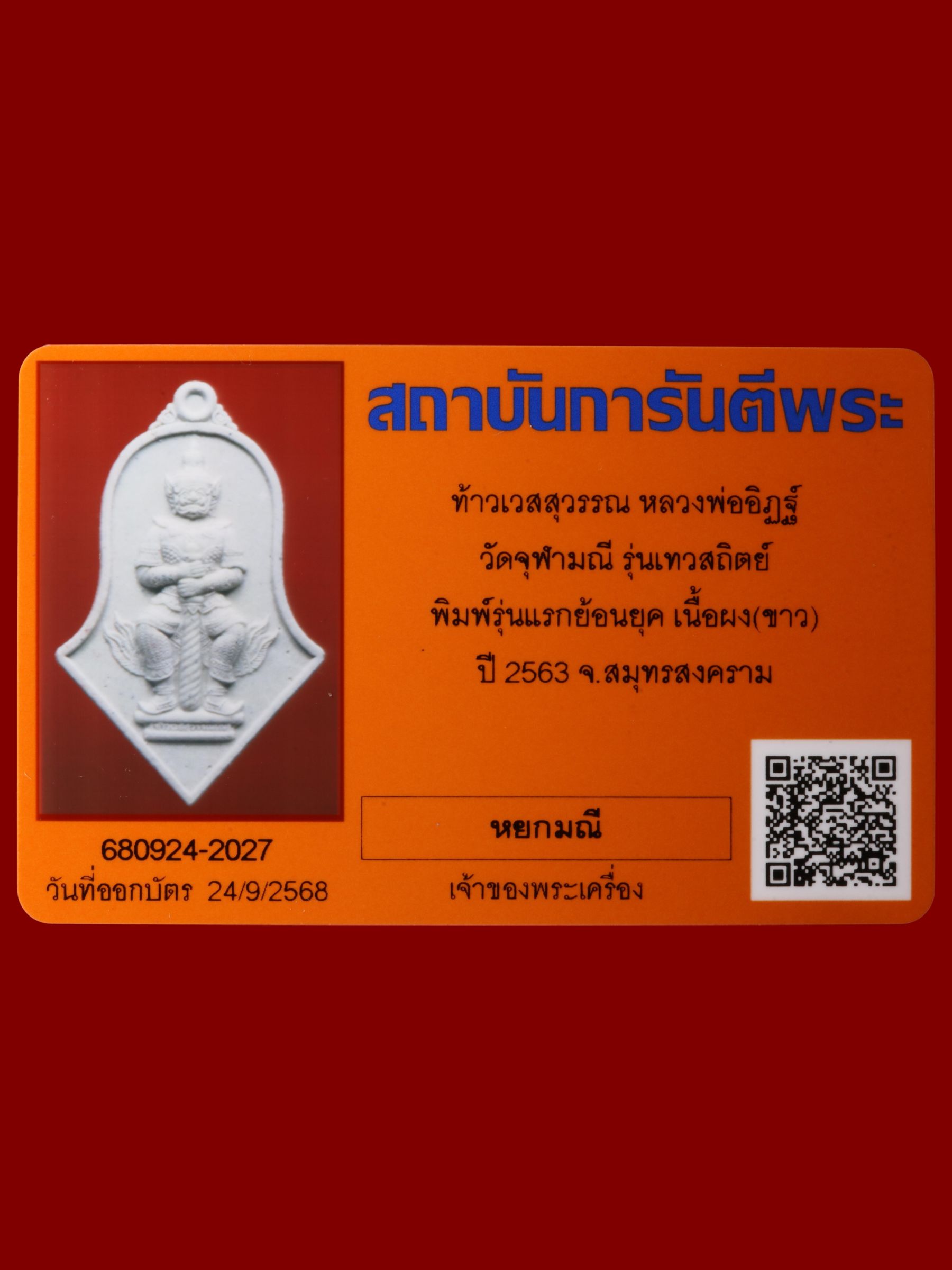 ท้าวเวสสุวรรณหลวงพ่ออิฏฐ์ วัดจุฬามณี รูปที่ 3