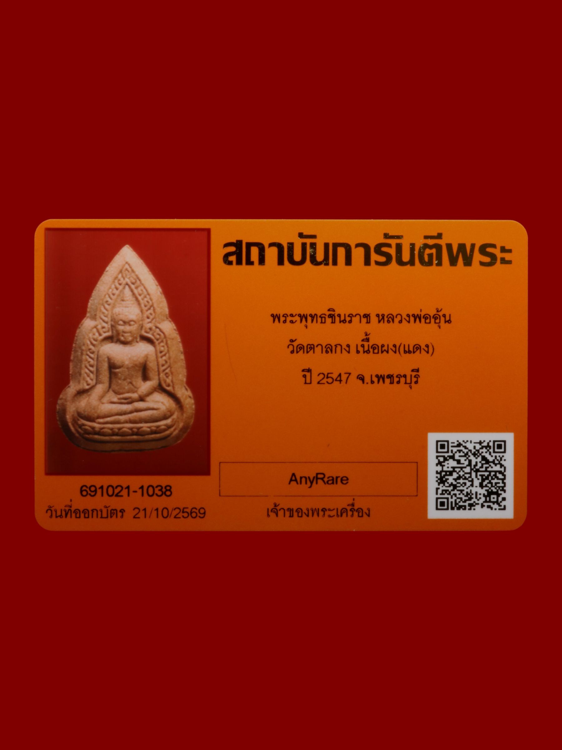 พระพุทธชินราชหลวงพ่ออุ้น วัดตาลกง รูปที่ 3
