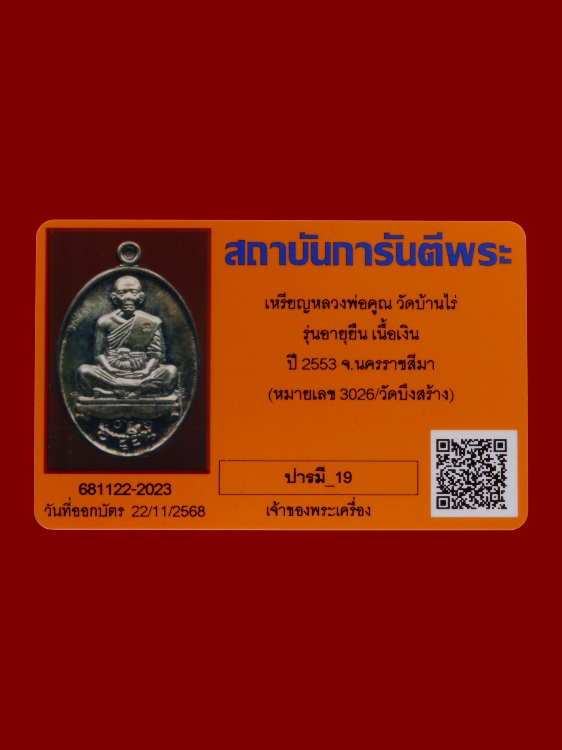 เหรียญหลวงพ่อคูณ วัดบ้านไร่ รูปที่ 3