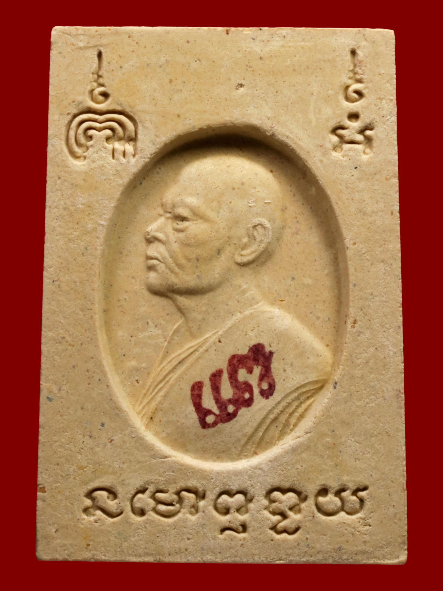 พระสมเด็จหลวงพ่อแพ วัดพิกุลทอง รูปที่ 2