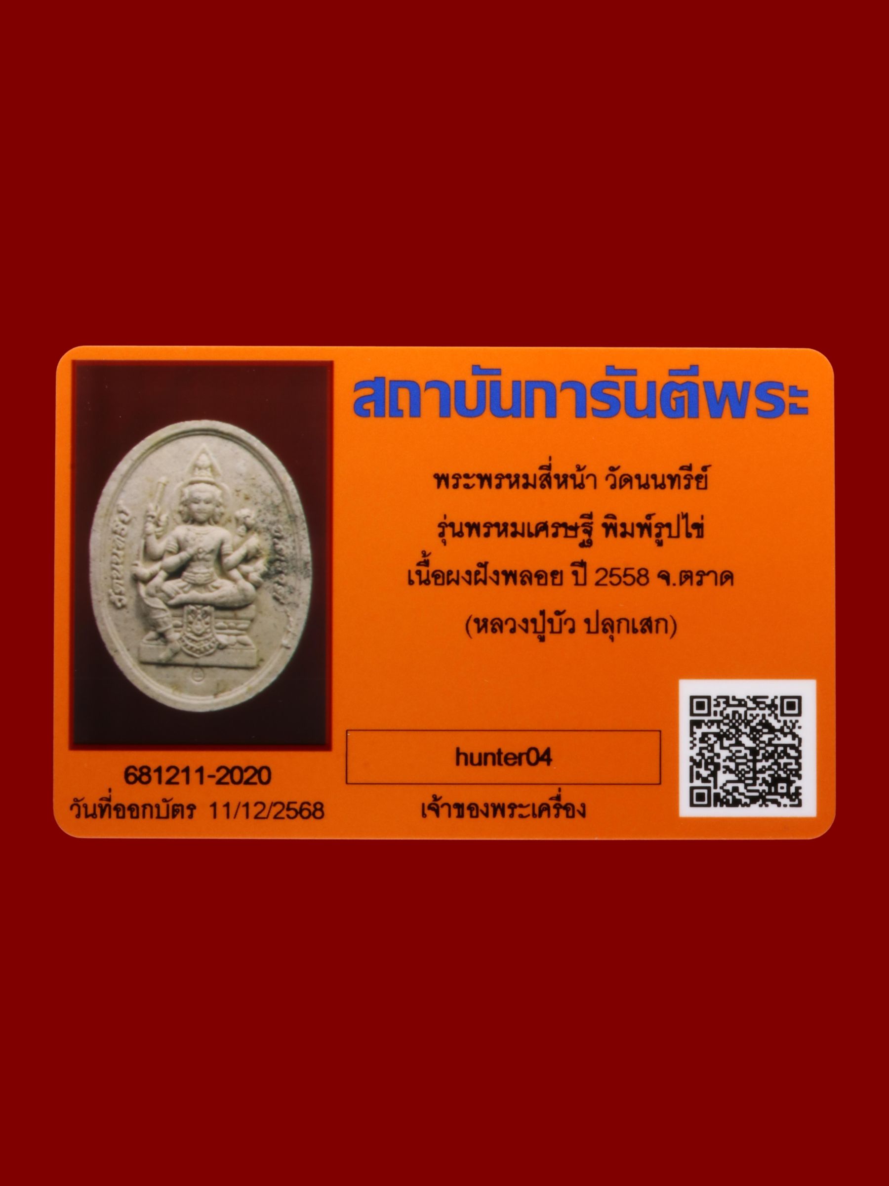 พระพรหมสี่หน้า วัดนนทรีย์ รูปที่ 3