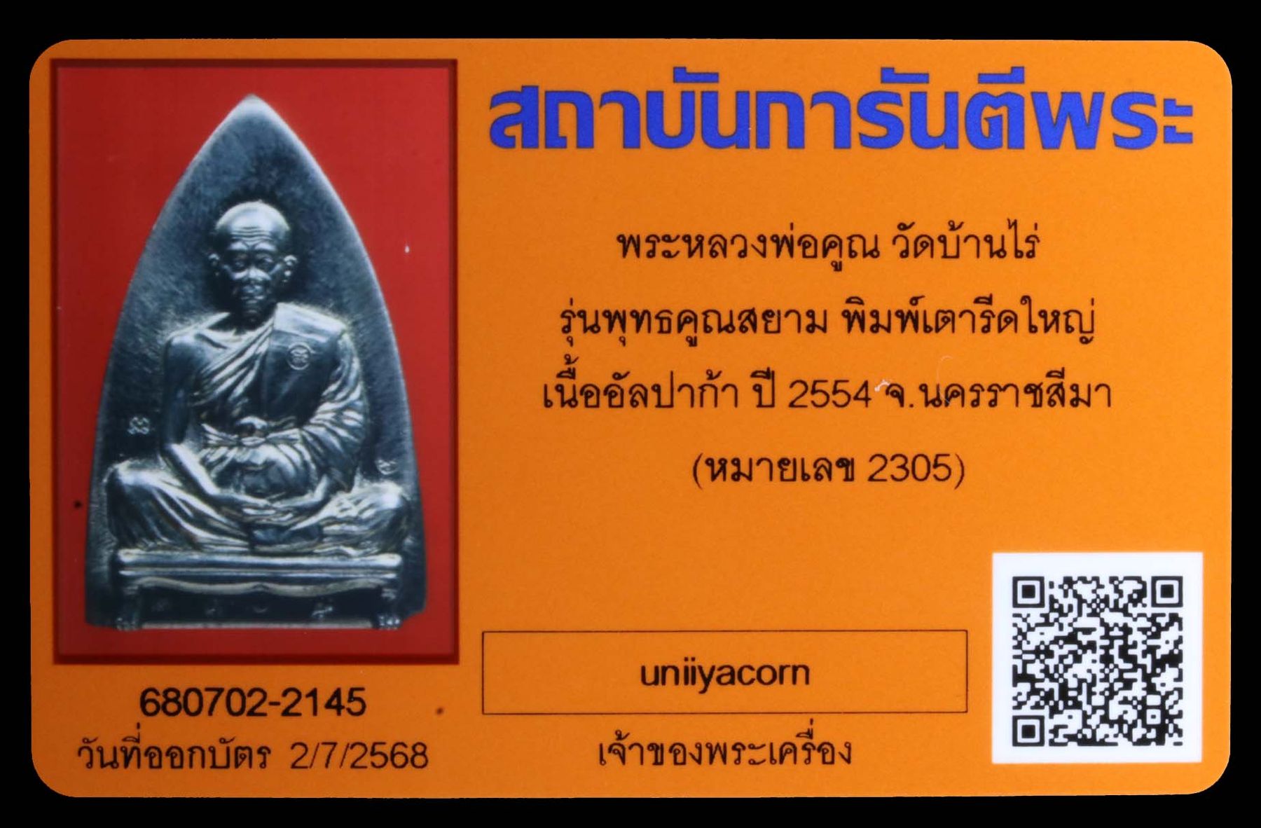พระหลวงพ่อคูณ วัดบ้านไร่ รูปที่ 4